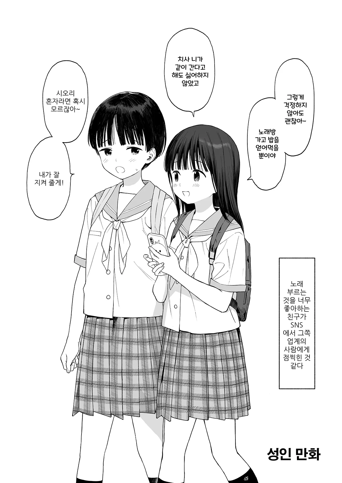 [Fuka Fuka (Sekiya Asami)] C106 Omake bon [Korean] 画像番号 1