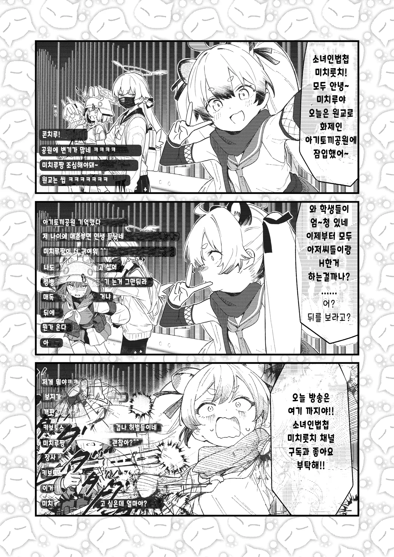 [Kawaiso Nanoha Nukeru (Nukeru)] We Were Bought. Watashitachi wa Kawareta. | 우리즐은 사졌다 【후편】 (Blue Archive) [Digital] image number 18