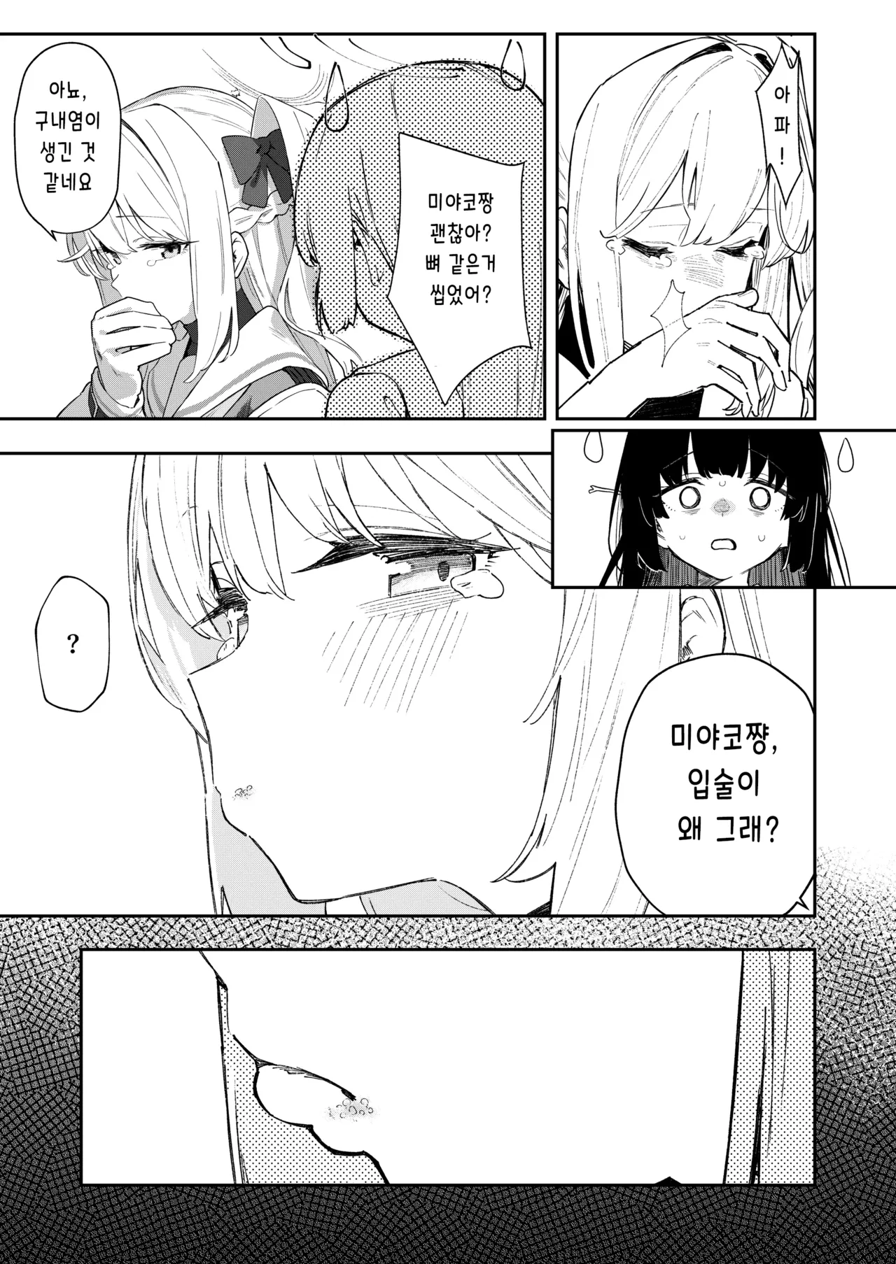 [Kawaiso Nanoha Nukeru (Nukeru)] We Were Bought. Watashitachi wa Kawareta. | 우리즐은 사졌다 【후편】 (Blue Archive) [Digital] image number 25