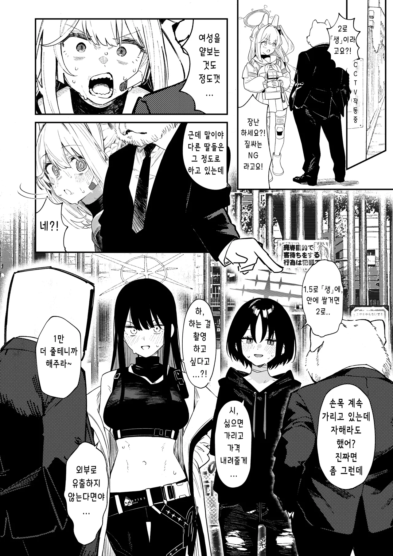 [Kawaiso Nanoha Nukeru (Nukeru)] We Were Bought. Watashitachi wa Kawareta. | 우리즐은 사졌다 【후편】 (Blue Archive) [Digital] image number 26