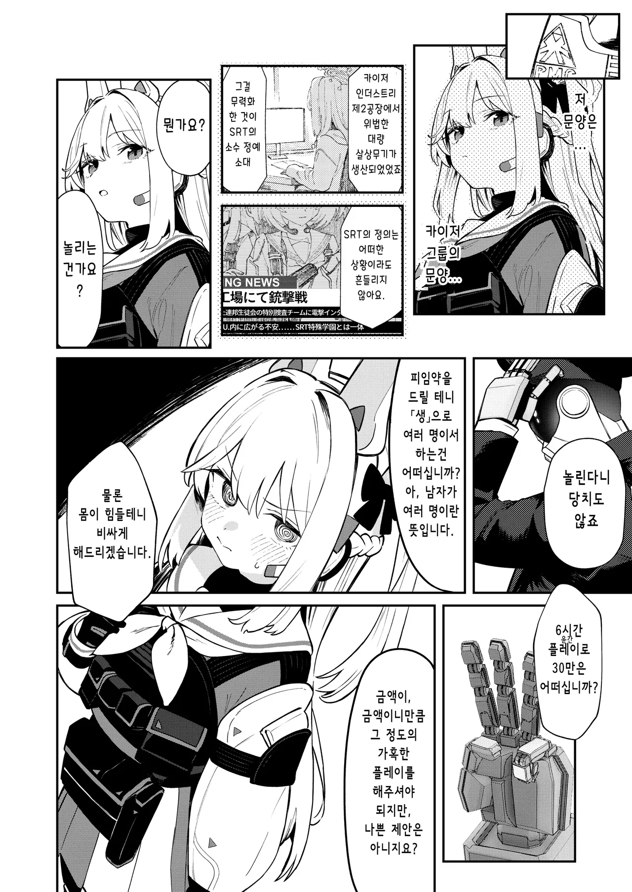 [Kawaiso Nanoha Nukeru (Nukeru)] We Were Bought. Watashitachi wa Kawareta. | 우리즐은 사졌다 【후편】 (Blue Archive) [Digital] image number 28