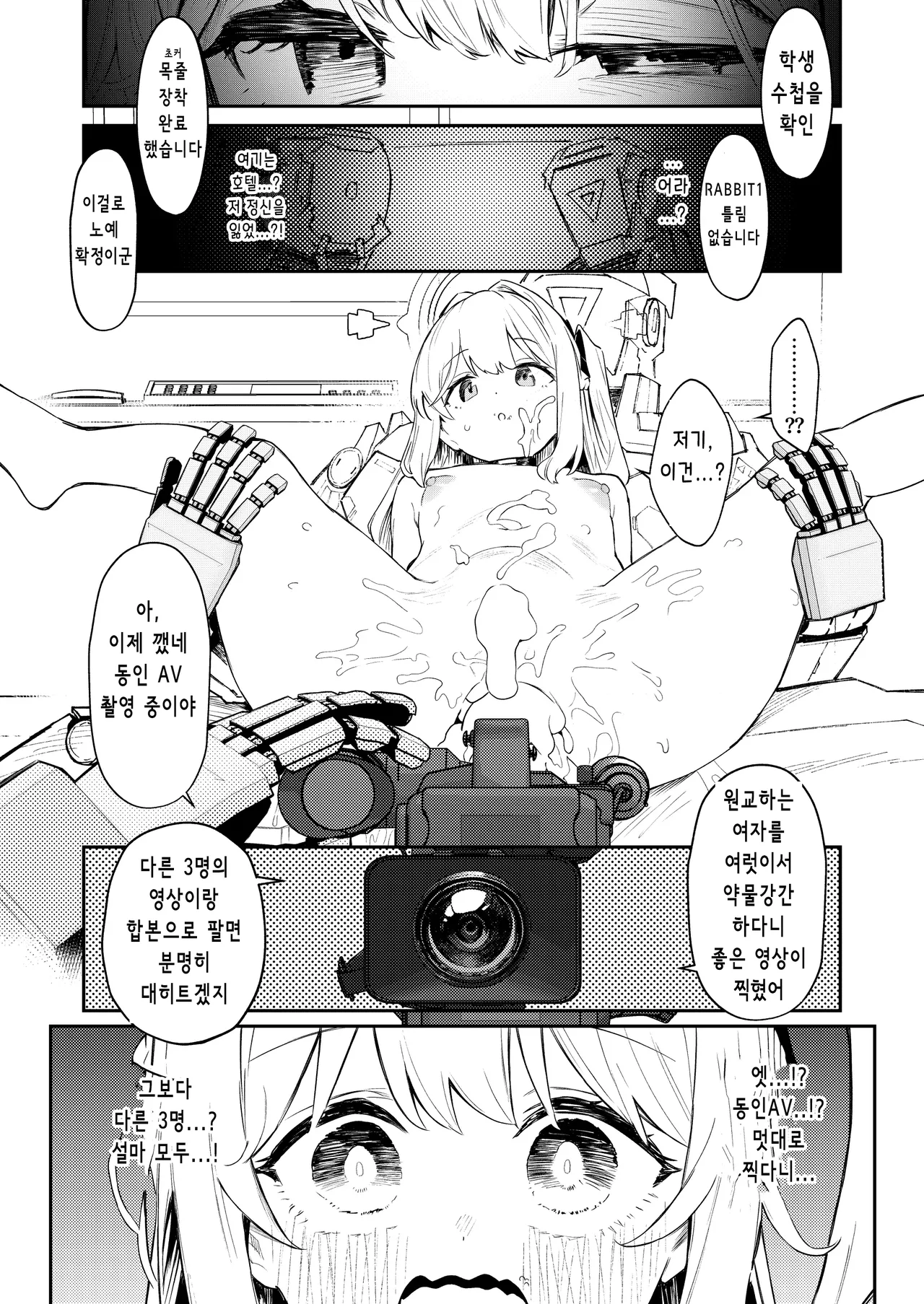 [Kawaiso Nanoha Nukeru (Nukeru)] We Were Bought. Watashitachi wa Kawareta. | 우리즐은 사졌다 【후편】 (Blue Archive) [Digital] image number 30