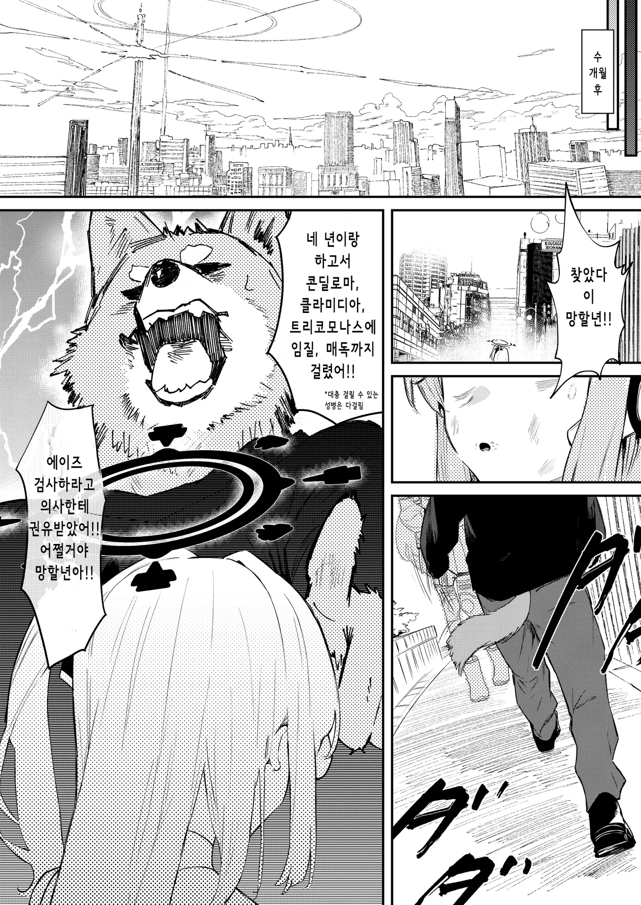 [Kawaiso Nanoha Nukeru (Nukeru)] We Were Bought. Watashitachi wa Kawareta. | 우리즐은 사졌다 【후편】 (Blue Archive) [Digital] image number 37