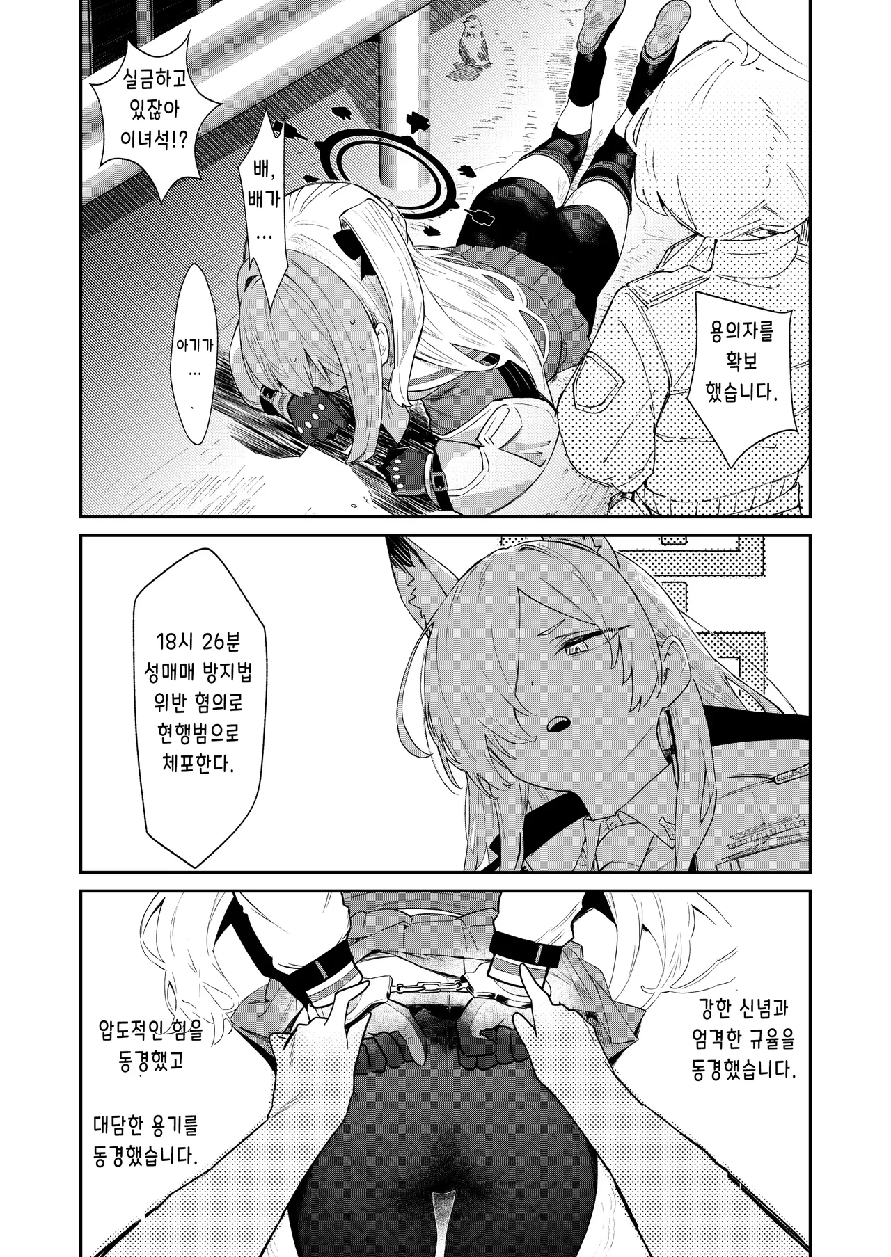 [Kawaiso Nanoha Nukeru (Nukeru)] We Were Bought. Watashitachi wa Kawareta. | 우리즐은 사졌다 【후편】 (Blue Archive) [Digital] image number 42