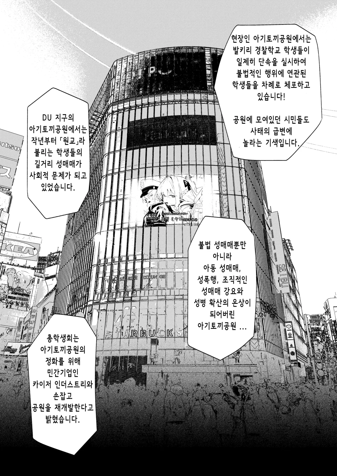 [Kawaiso Nanoha Nukeru (Nukeru)] We Were Bought. Watashitachi wa Kawareta. | 우리즐은 사졌다 【후편】 (Blue Archive) [Digital] image number 44