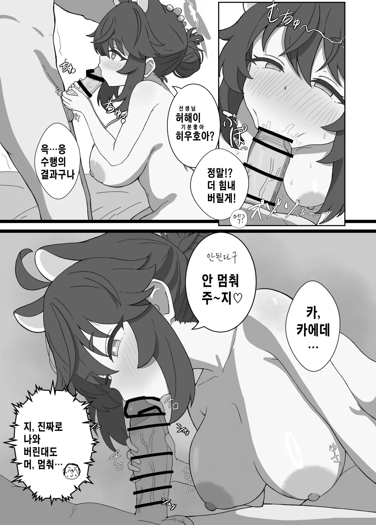 [Eicosapentaenoic San (Ajisawa Aji)] Kaede to Himitsu no Guided Tour | 카에데와 비밀의 가이드 투어 (Blue Archive) [Korean] [팀 카에데] [Digital] 画像番号 13