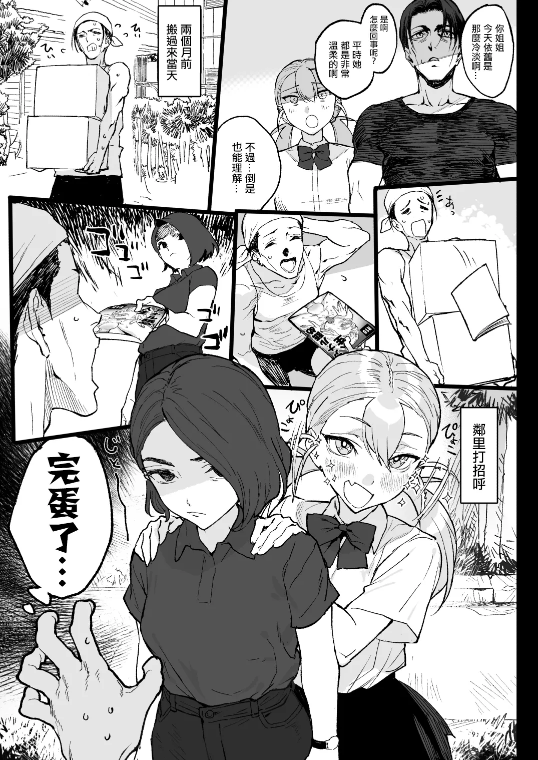 [Ikumura (Iku)] Nastu Pi! [Chinese] [Digital] 画像番号 12