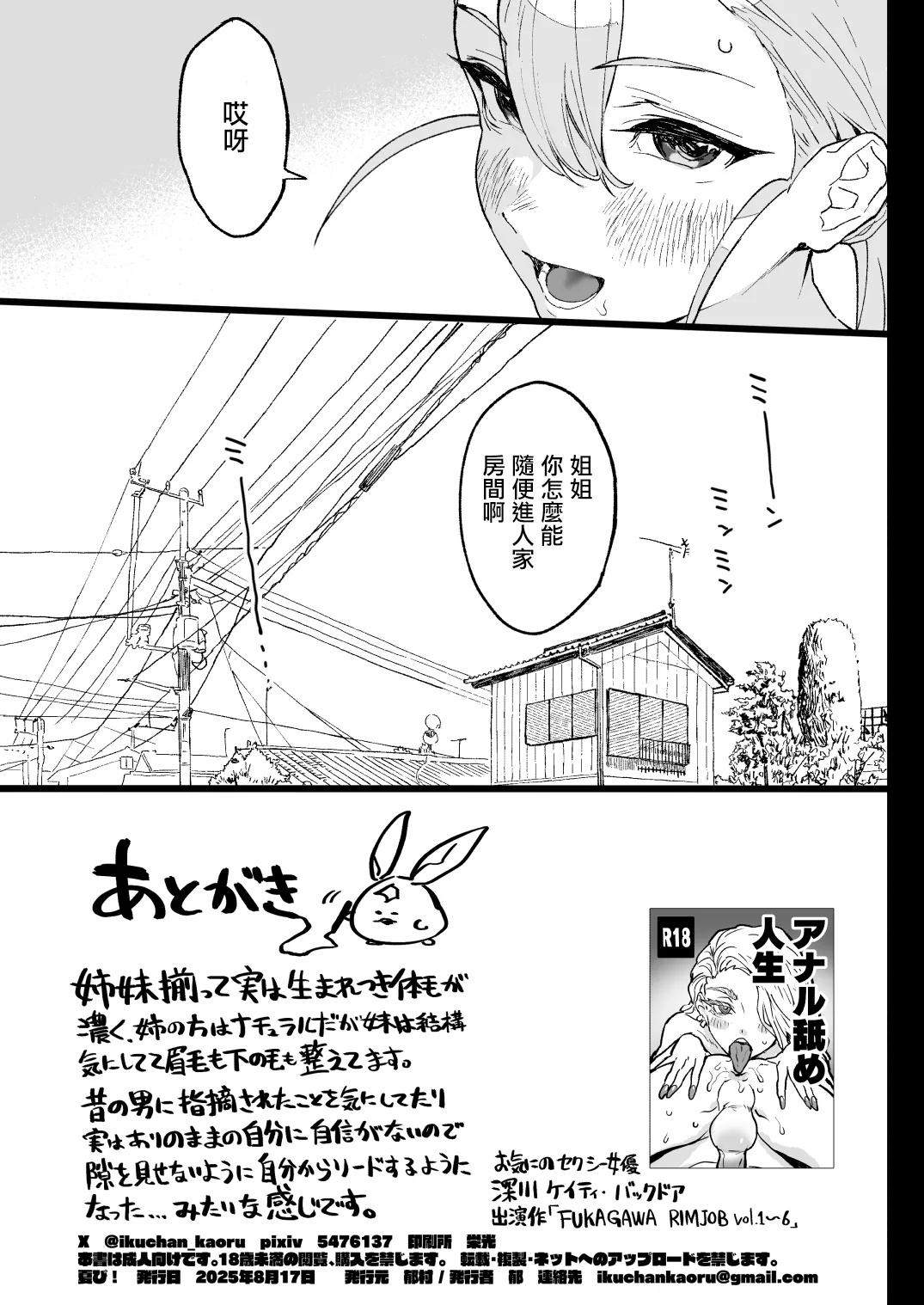 [Ikumura (Iku)] Nastu Pi! [Chinese] [Digital] 画像番号 55