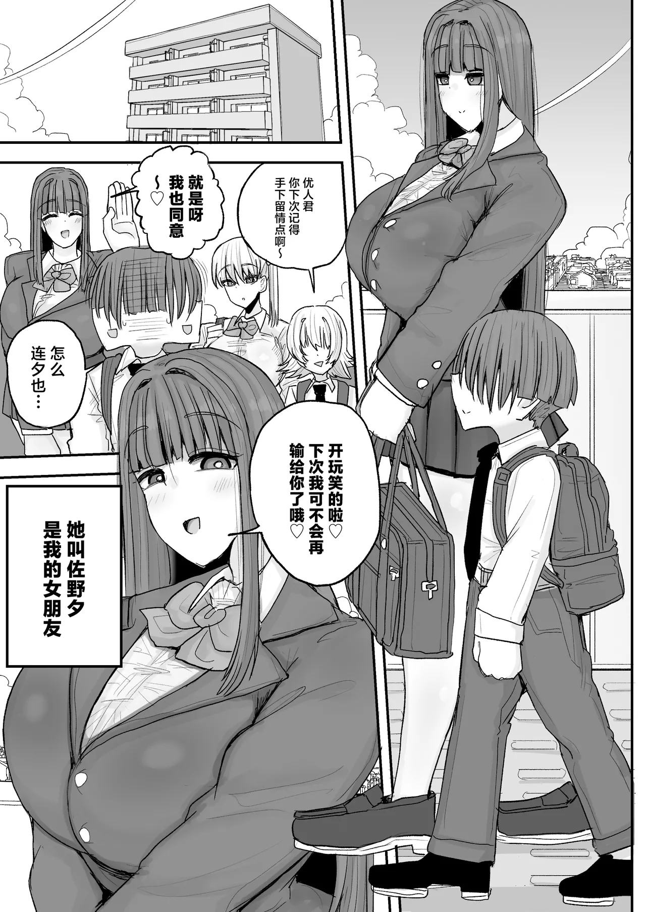 [Circle Cherry Boy (Erai)] Boku no kanojo wa ue no kai no tsuyo osu ni bokobokoni sa rete NTR re chaimashita [Chinese] 이미지 번호 2