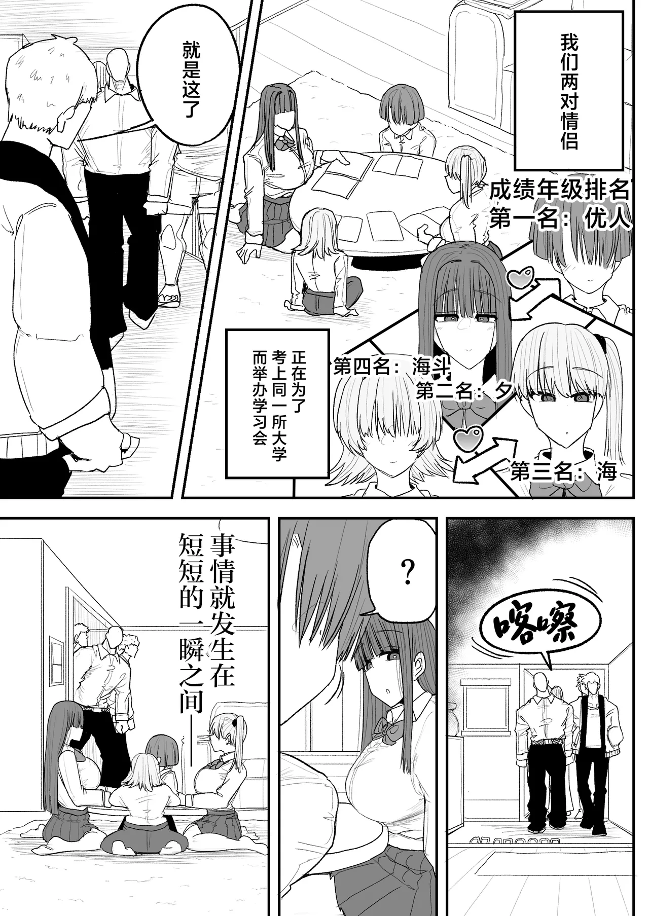 [Circle Cherry Boy (Erai)] Boku no kanojo wa ue no kai no tsuyo osu ni bokobokoni sa rete NTR re chaimashita [Chinese] 이미지 번호 4