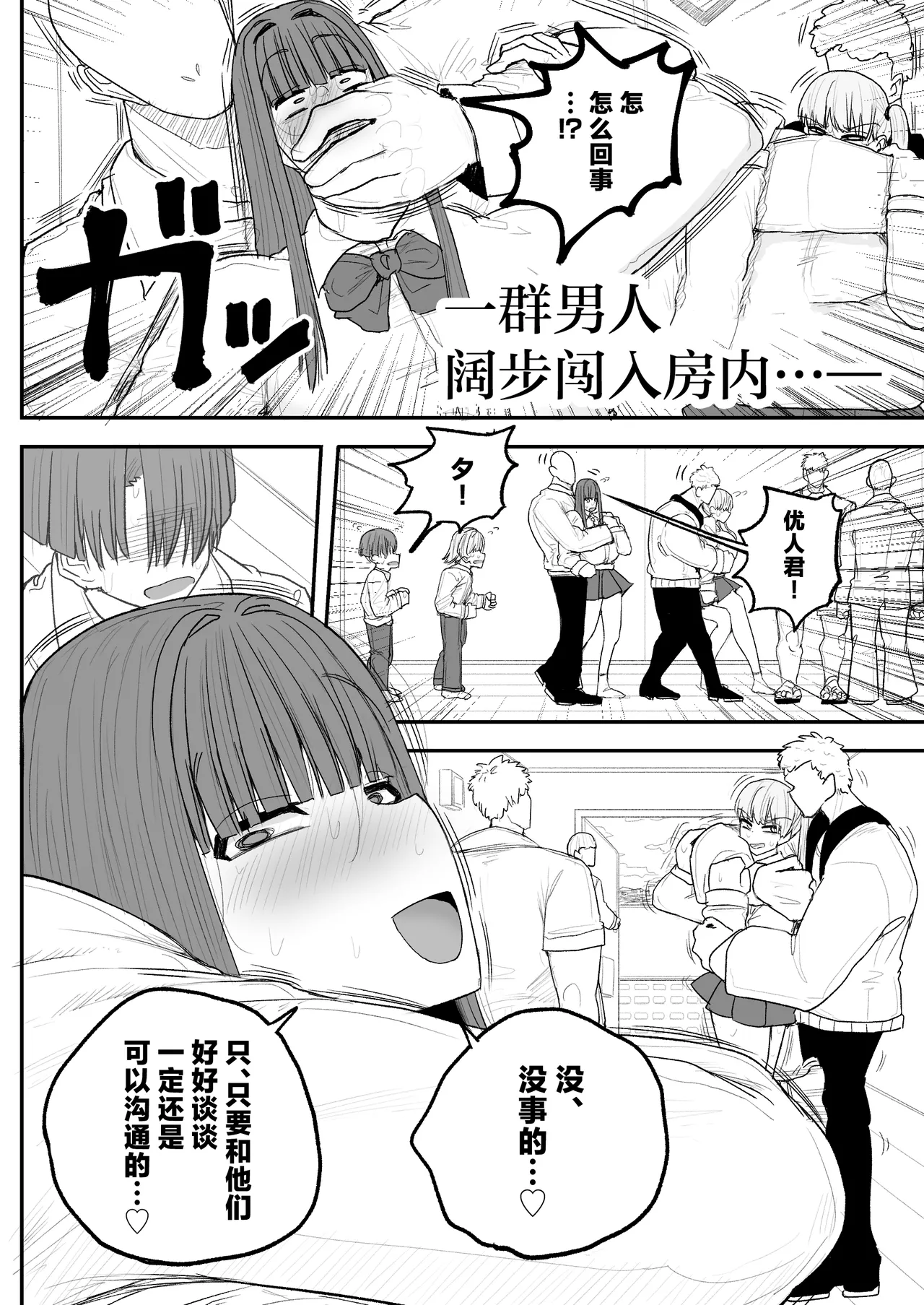 [Circle Cherry Boy (Erai)] Boku no kanojo wa ue no kai no tsuyo osu ni bokobokoni sa rete NTR re chaimashita [Chinese] 이미지 번호 5