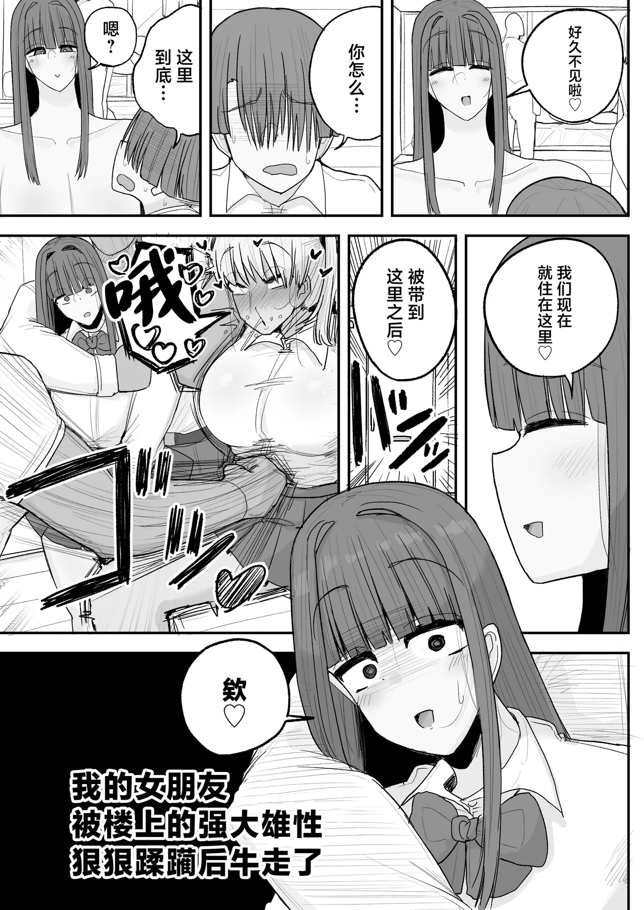 [Circle Cherry Boy (Erai)] Boku no kanojo wa ue no kai no tsuyo osu ni bokobokoni sa rete NTR re chaimashita [Chinese] 이미지 번호 8