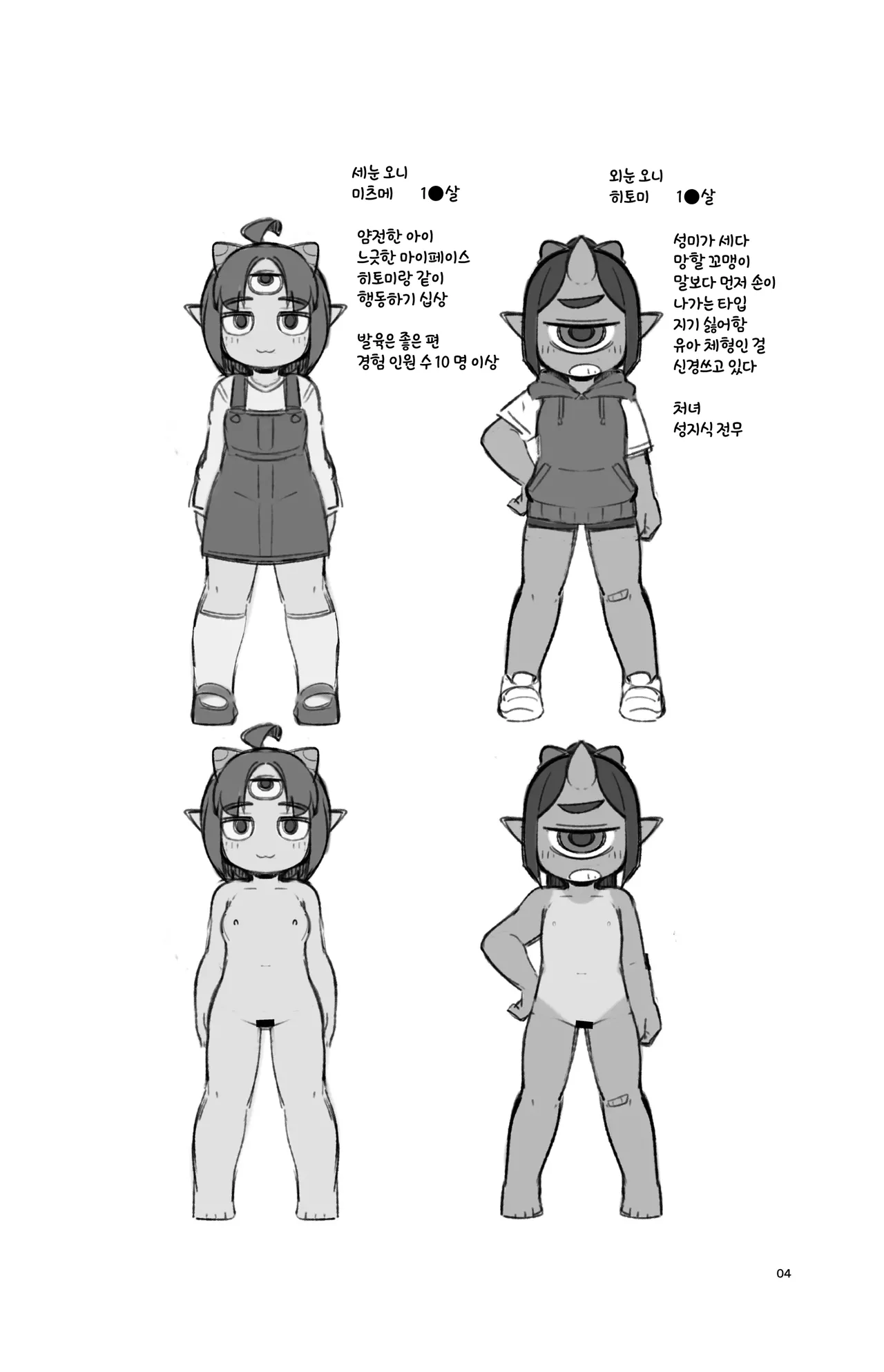 [Fukurou-ya (Fukurou)] Boku no Machi no Jingai Kitan ~ Onikko Hen ~ | 우리 동네 인외기담 -오니 여자애 편- [Korean] [Digital] image number 4