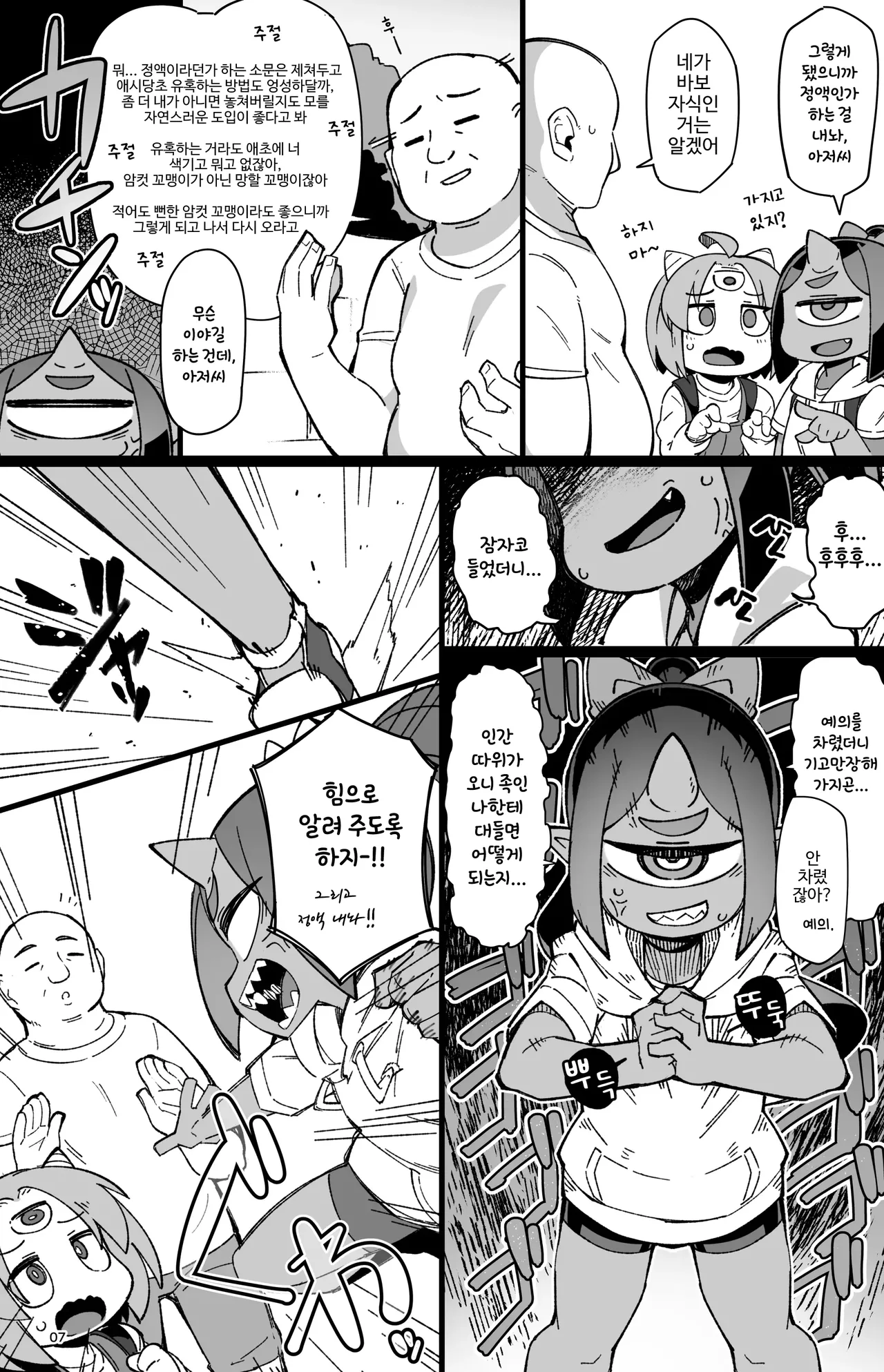 [Fukurou-ya (Fukurou)] Boku no Machi no Jingai Kitan ~ Onikko Hen ~ | 우리 동네 인외기담 -오니 여자애 편- [Korean] [Digital] image number 7