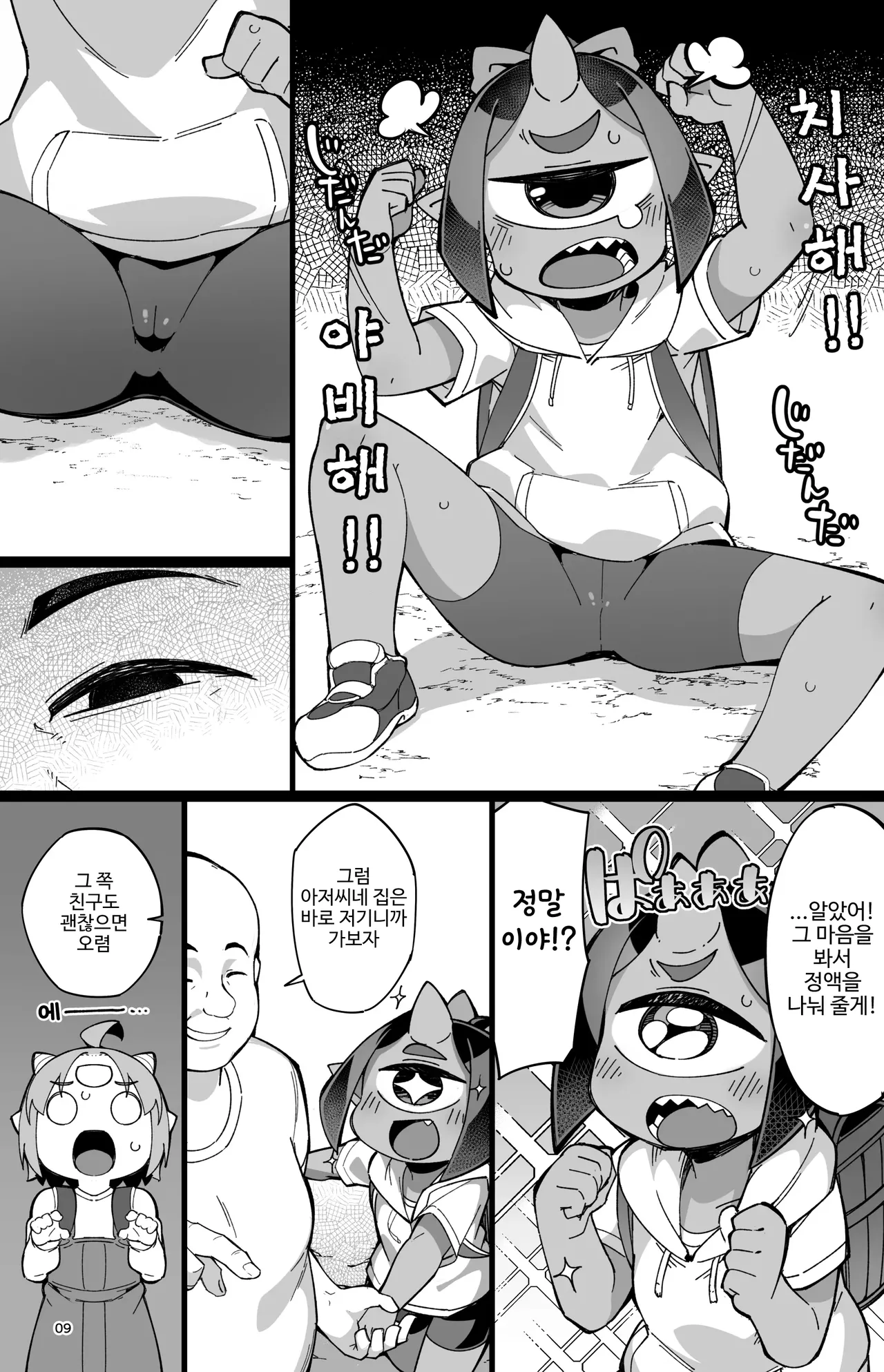 [Fukurou-ya (Fukurou)] Boku no Machi no Jingai Kitan ~ Onikko Hen ~ | 우리 동네 인외기담 -오니 여자애 편- [Korean] [Digital] image number 9