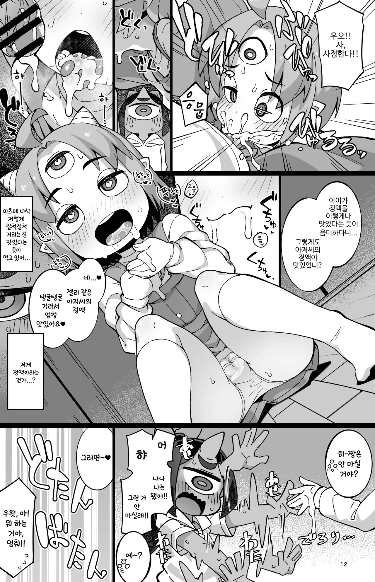 [Fukurou-ya (Fukurou)] Boku no Machi no Jingai Kitan ~ Onikko Hen ~ | 우리 동네 인외기담 -오니 여자애 편- [Korean] [Digital] image number 12