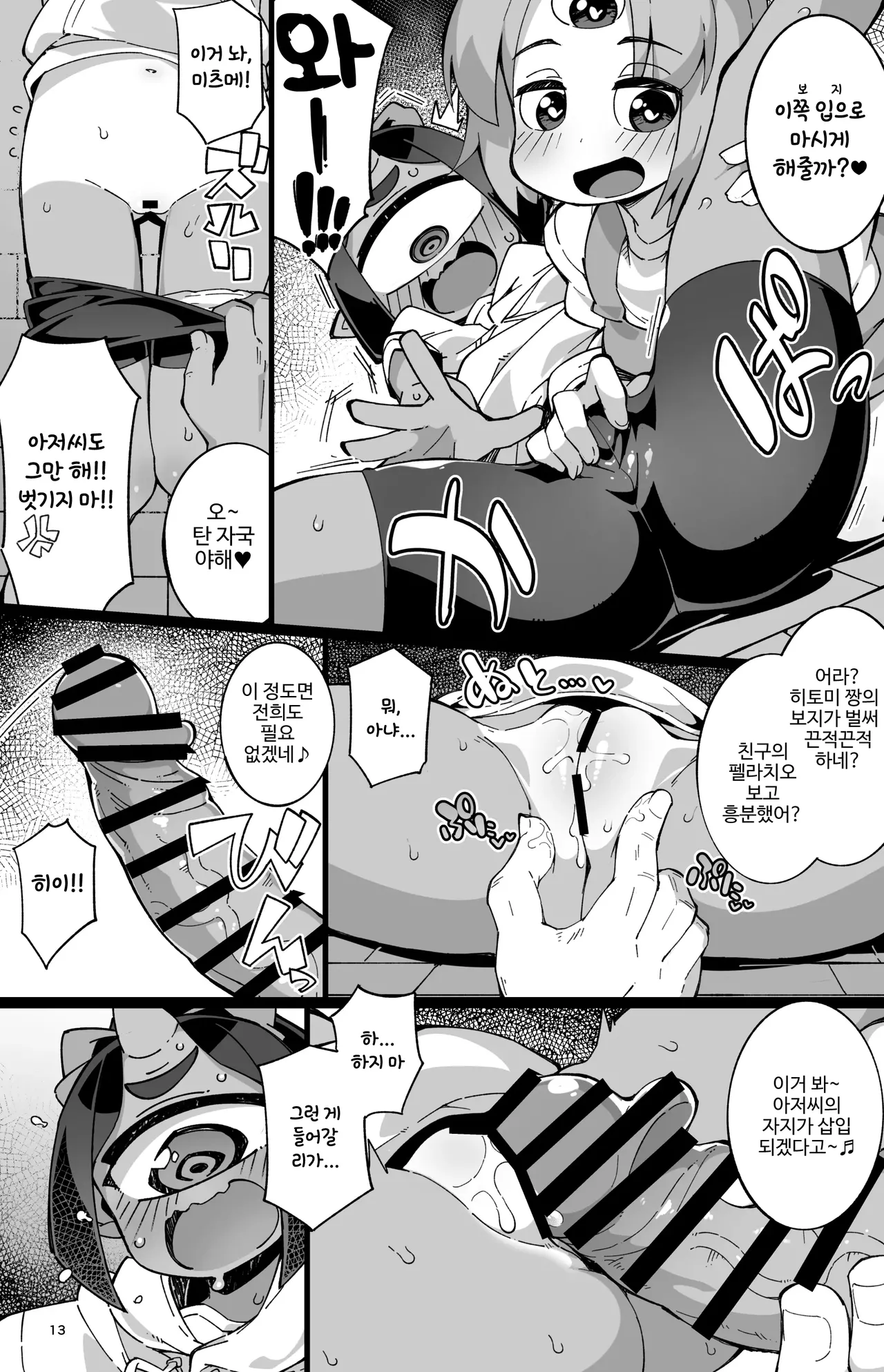 [Fukurou-ya (Fukurou)] Boku no Machi no Jingai Kitan ~ Onikko Hen ~ | 우리 동네 인외기담 -오니 여자애 편- [Korean] [Digital] image number 13