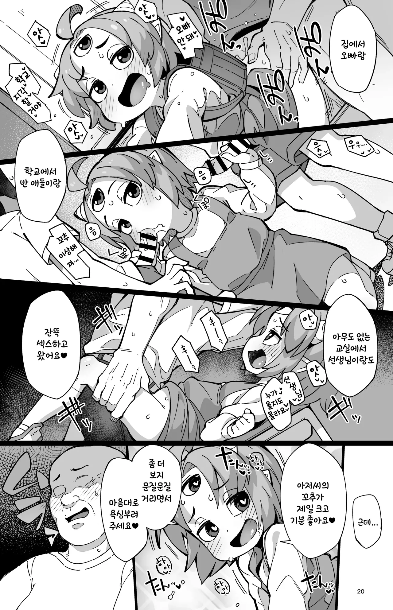 [Fukurou-ya (Fukurou)] Boku no Machi no Jingai Kitan ~ Onikko Hen ~ | 우리 동네 인외기담 -오니 여자애 편- [Korean] [Digital] image number 20