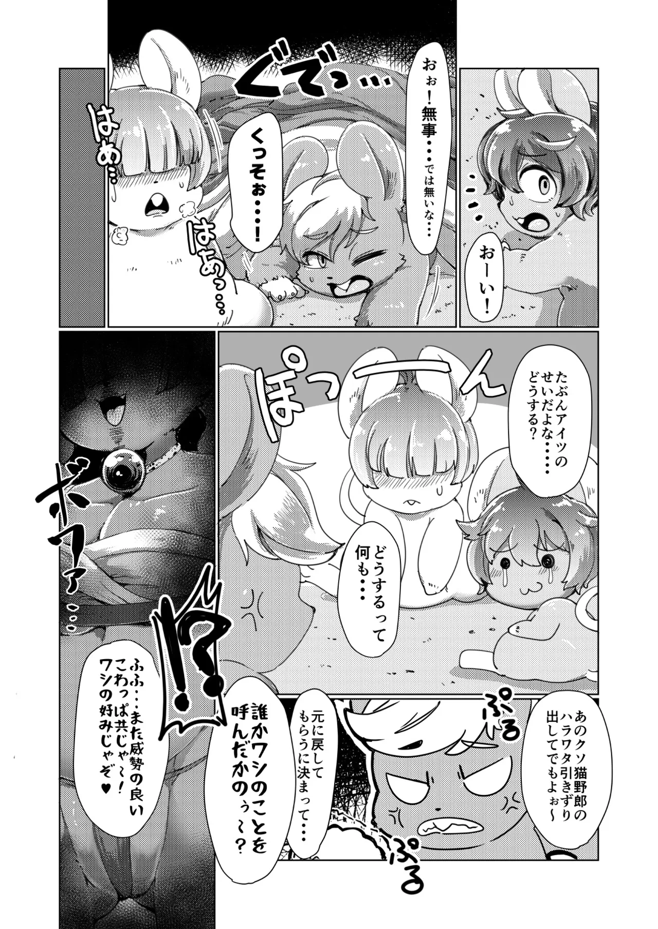 [NEW-MUDS (Shindoro Mondoro)] Kyuso to Neko to Kai to [Digital] image number 4