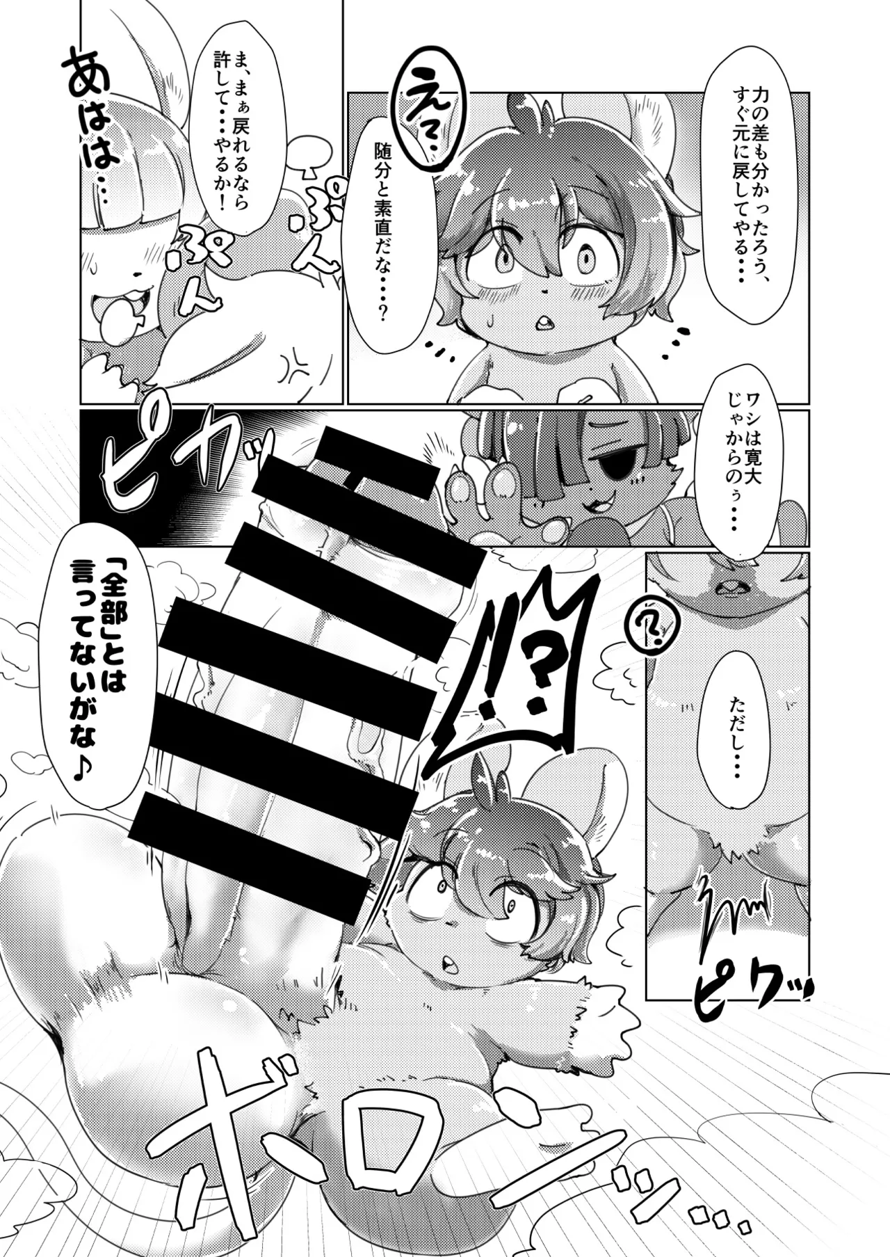 [NEW-MUDS (Shindoro Mondoro)] Kyuso to Neko to Kai to [Digital] image number 6