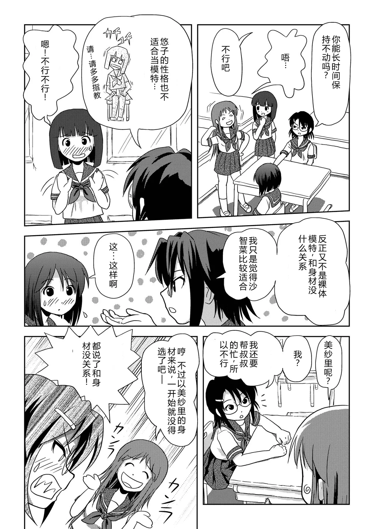 [Chimee House (Takapi)] Sachina no Roshutsu Nikki - Sachina's Public diary [机翻][Digital] image number 6