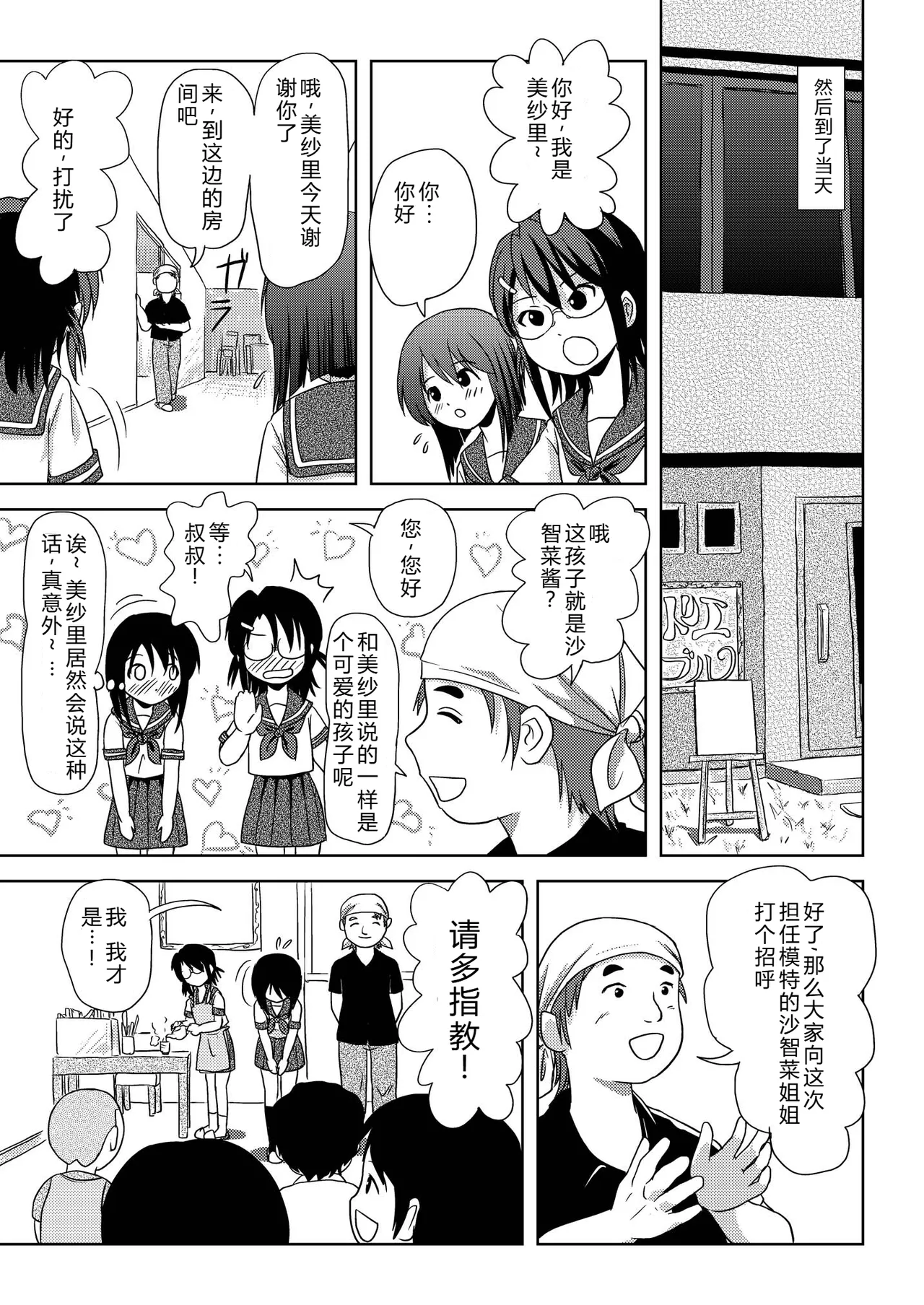 [Chimee House (Takapi)] Sachina no Roshutsu Nikki - Sachina's Public diary [机翻][Digital] image number 7