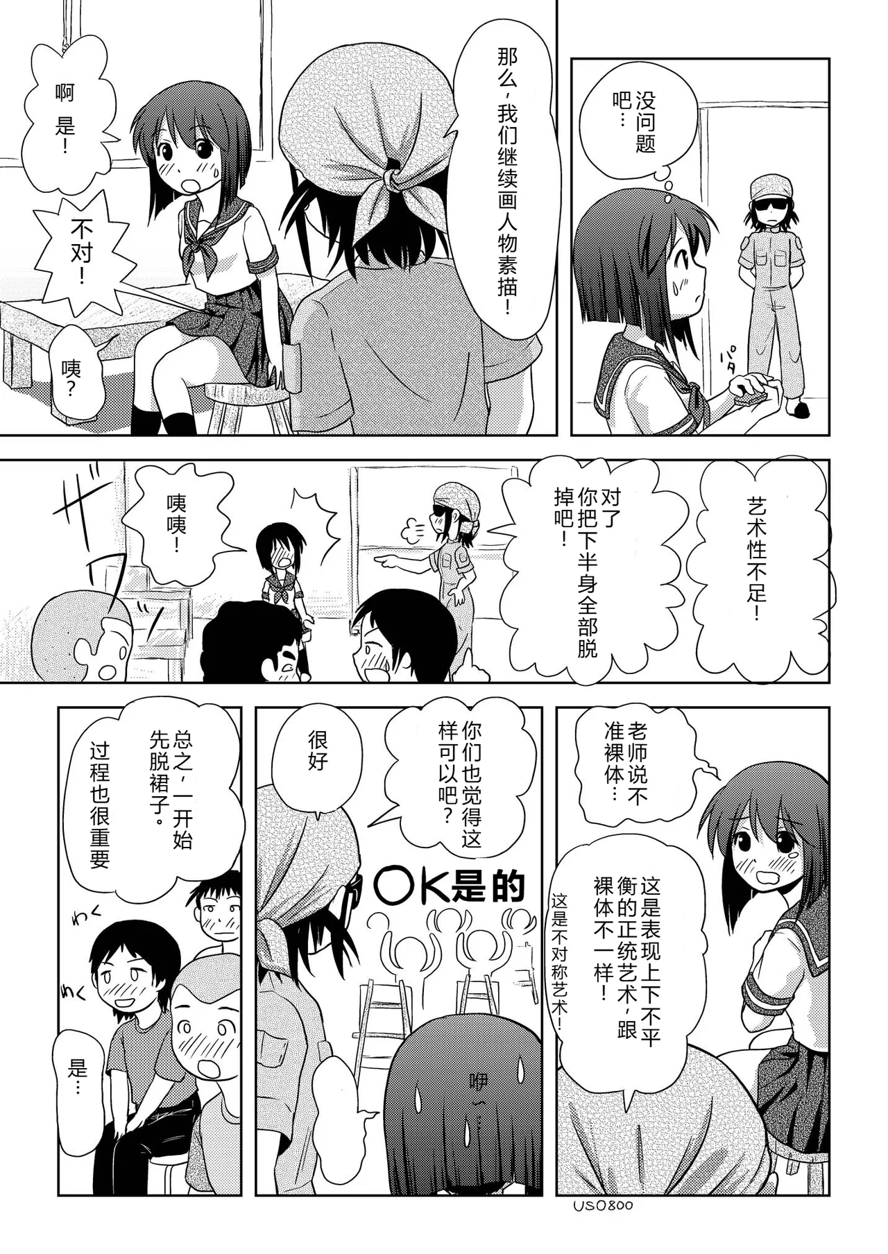 [Chimee House (Takapi)] Sachina no Roshutsu Nikki - Sachina's Public diary [机翻][Digital] image number 11