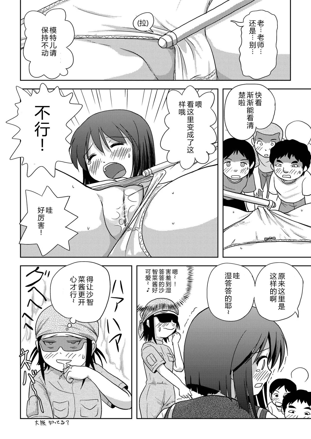 [Chimee House (Takapi)] Sachina no Roshutsu Nikki - Sachina's Public diary [机翻][Digital] image number 18