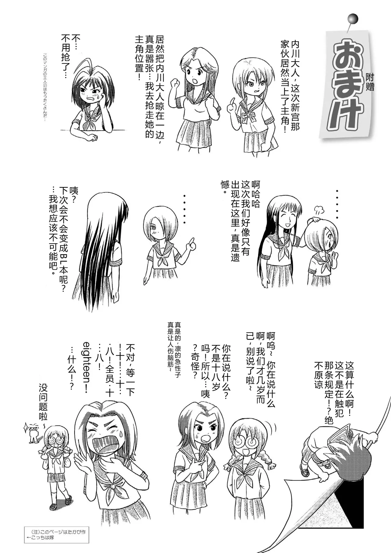 [Chimee House (Takapi)] Sachina no Roshutsu Nikki - Sachina's Public diary [机翻][Digital] image number 26