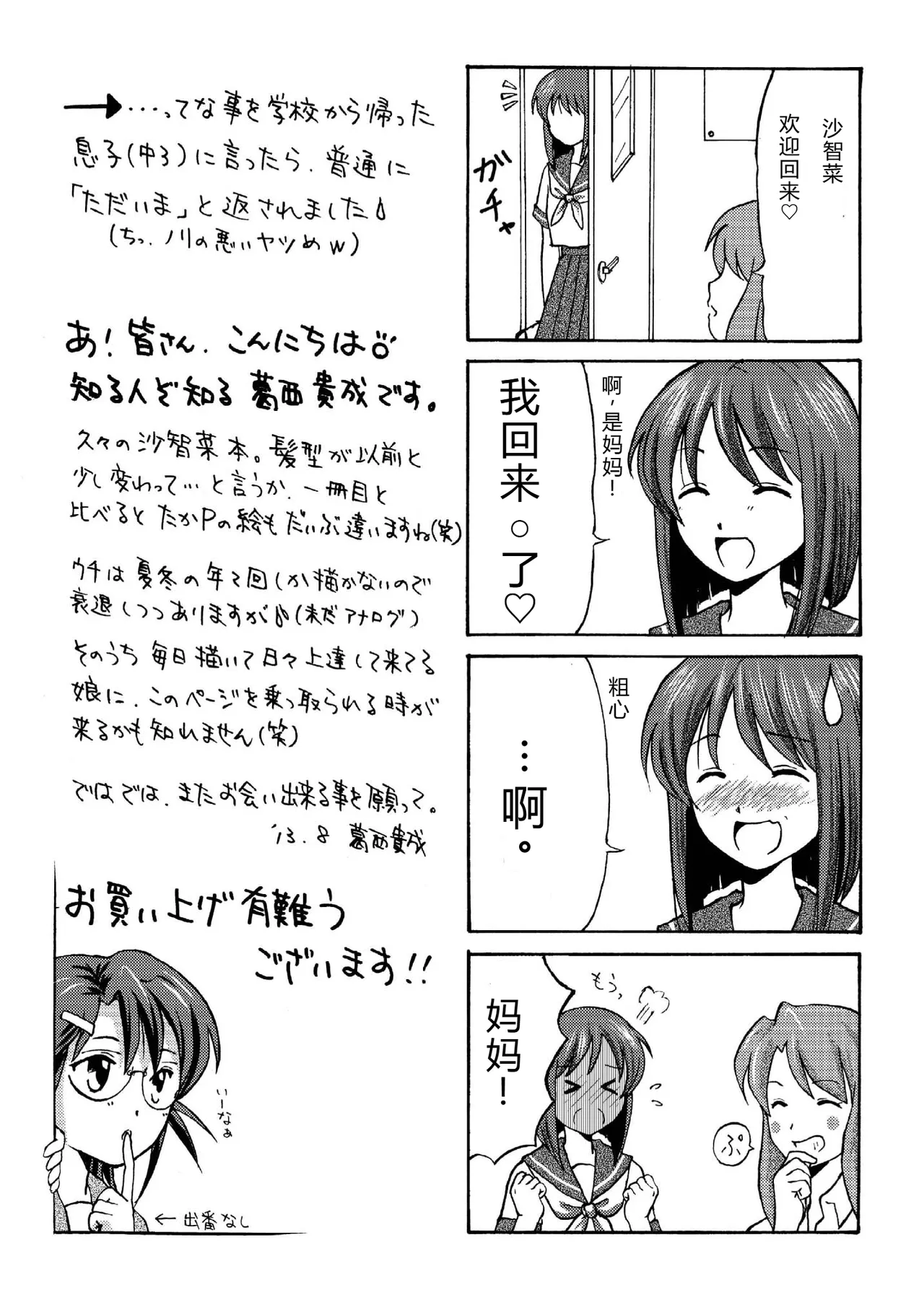 [Chimee House (Takapi)] Sachina no Roshutsu Nikki - Sachina's Public diary [机翻][Digital] image number 27