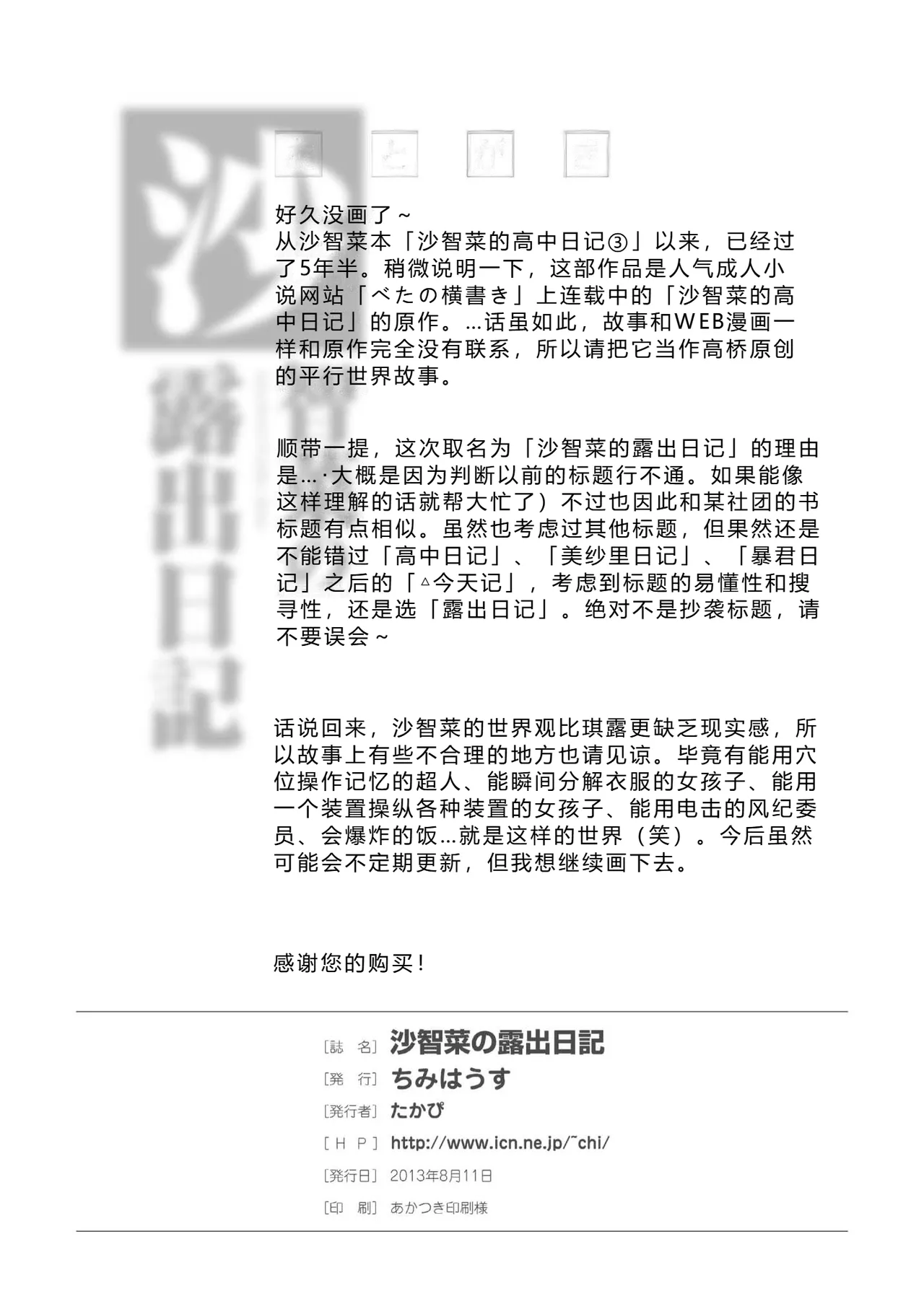 [Chimee House (Takapi)] Sachina no Roshutsu Nikki - Sachina's Public diary [机翻][Digital] image number 28