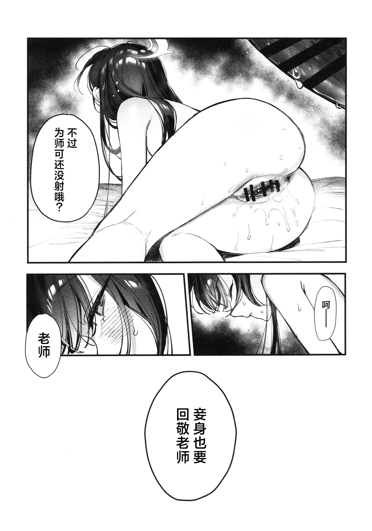 (C106) [Gyoza Baby (Waraiwari Gyoza)] 妃咲会长! 娇龙出浴后的福利放送时间!? (Blue Archive) [Chinese] [欶澜汉化组] image number 21