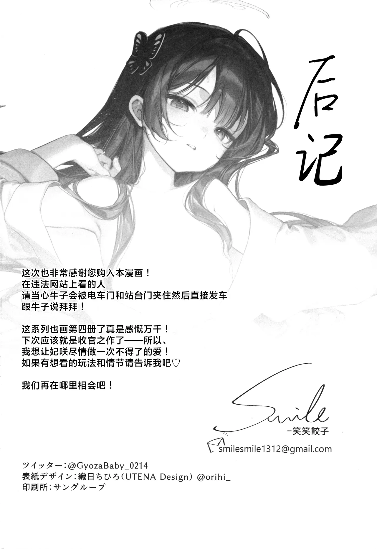 (C106) [Gyoza Baby (Waraiwari Gyoza)] 妃咲会长! 娇龙出浴后的福利放送时间!? (Blue Archive) [Chinese] [欶澜汉化组] image number 22