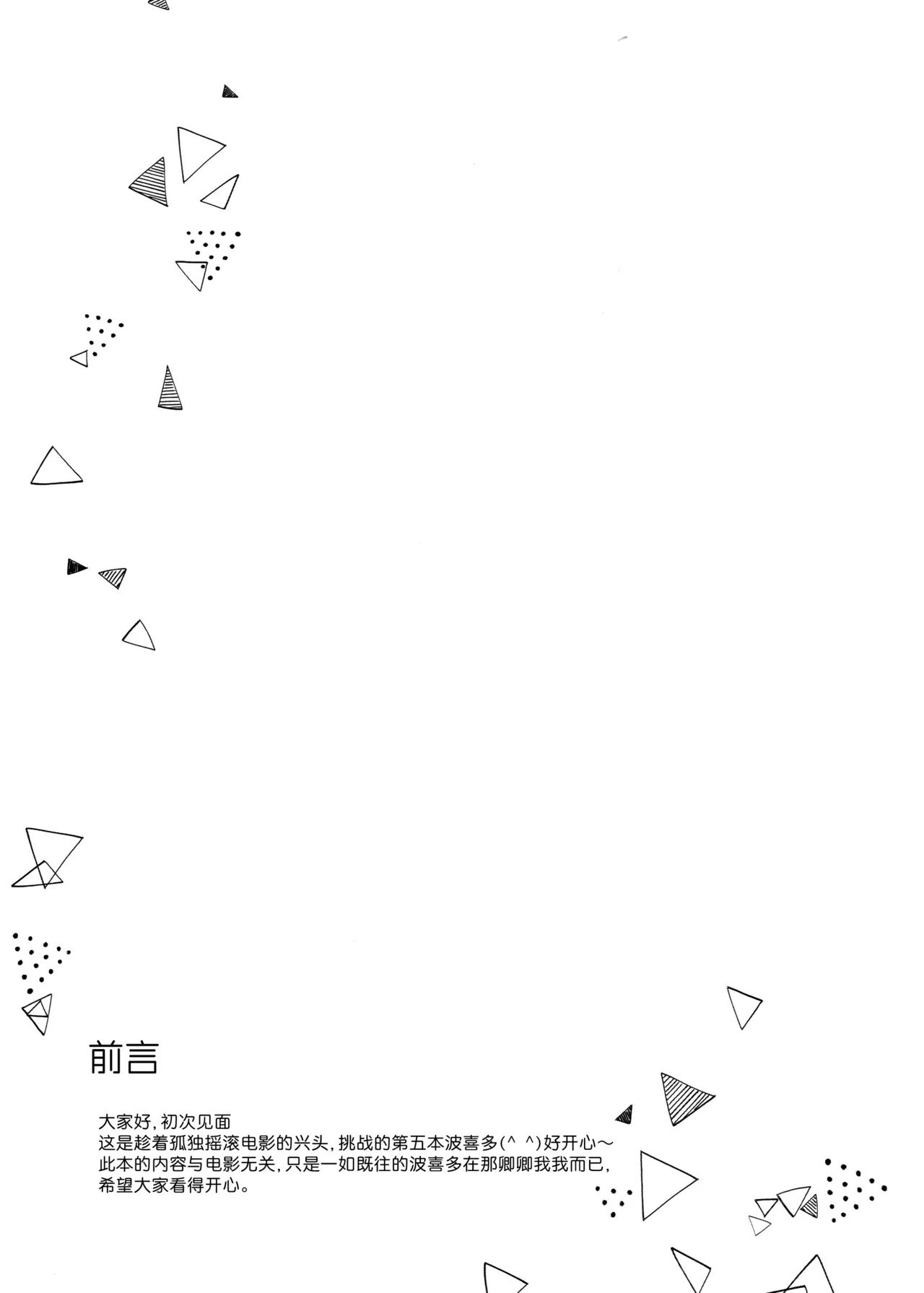 [Tadano Ao] 乙女のジレンマ (Bocchi the Rock!) [Chinese] [猫岛汉化组] Bildnummer 2