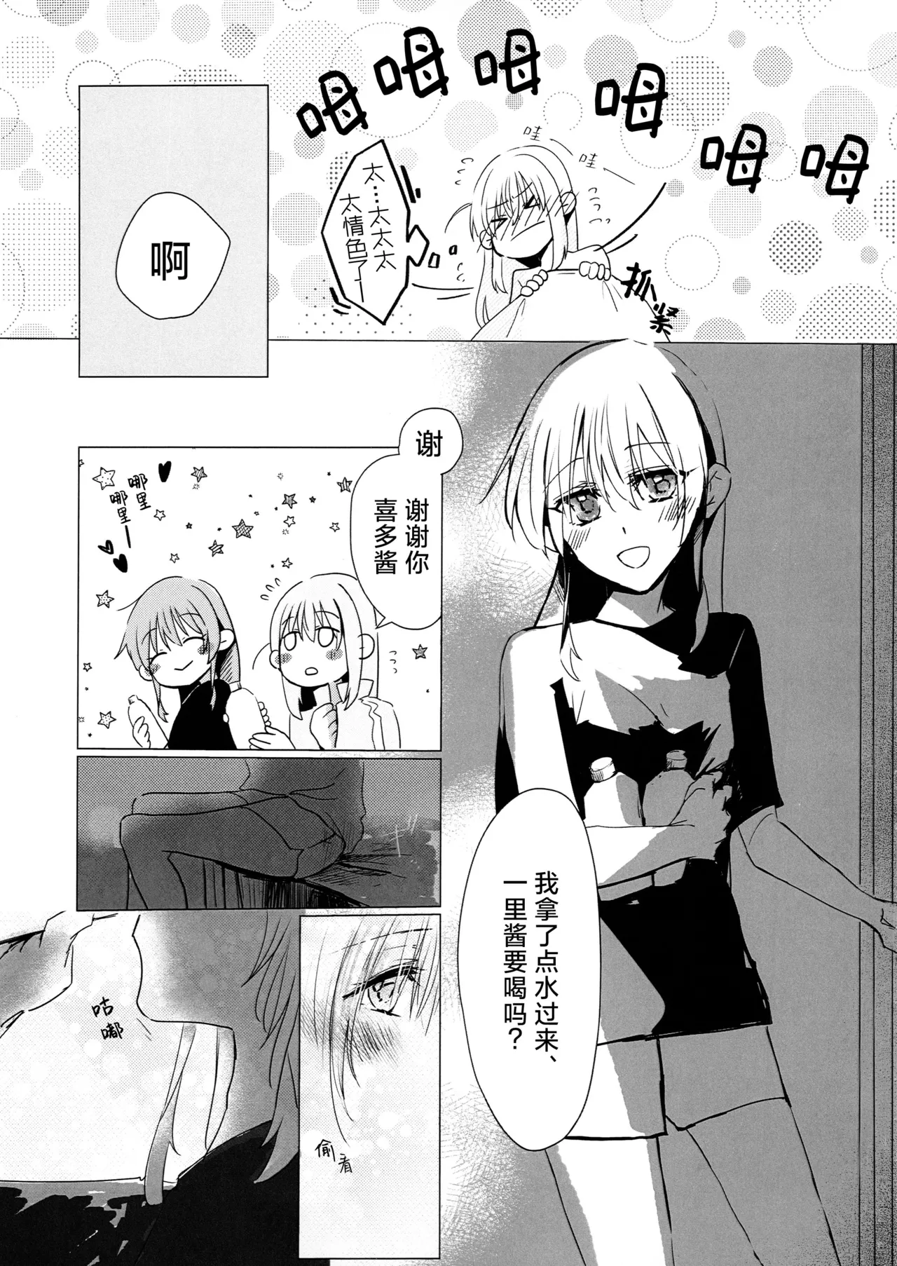 [Tadano Ao] 乙女のジレンマ (Bocchi the Rock!) [Chinese] [猫岛汉化组] Bildnummer 6