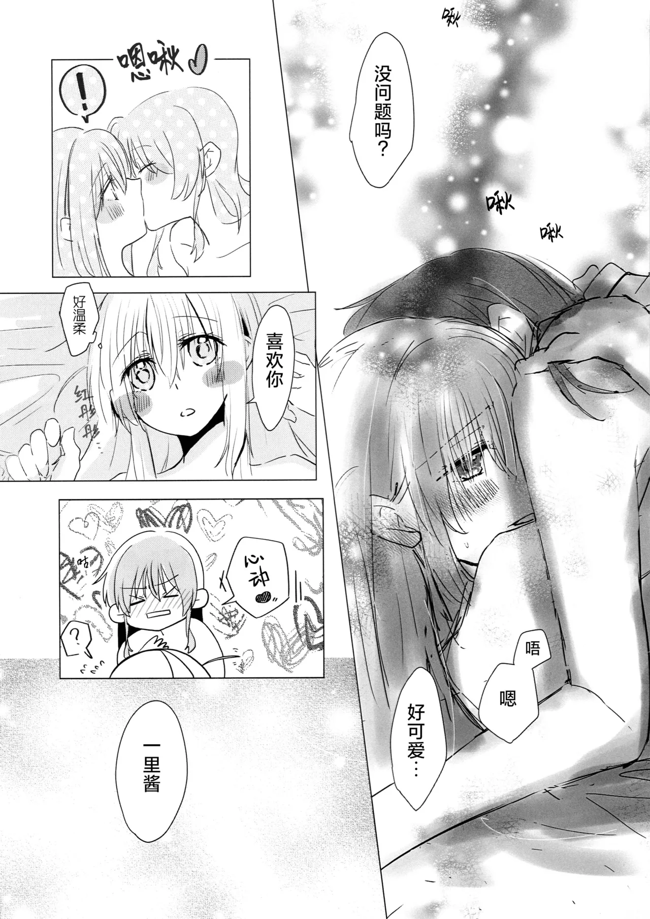 [Tadano Ao] 乙女のジレンマ (Bocchi the Rock!) [Chinese] [猫岛汉化组] Bildnummer 11