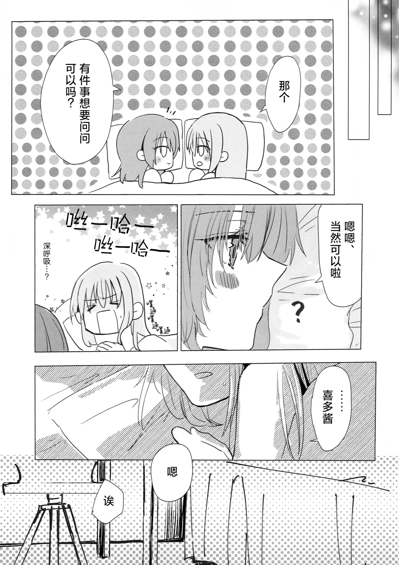 [Tadano Ao] 乙女のジレンマ (Bocchi the Rock!) [Chinese] [猫岛汉化组] Bildnummer 16