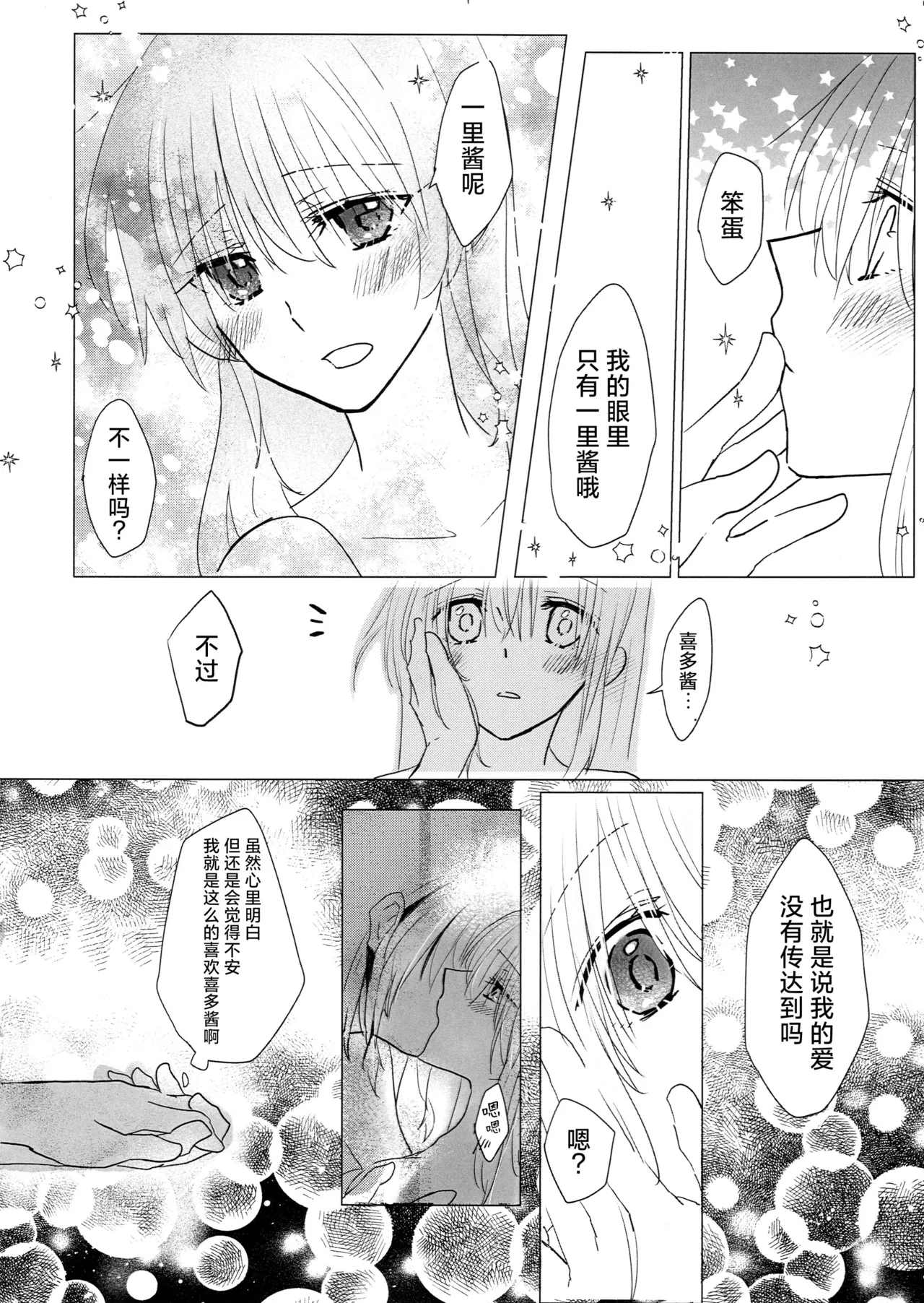 [Tadano Ao] 乙女のジレンマ (Bocchi the Rock!) [Chinese] [猫岛汉化组] Bildnummer 19