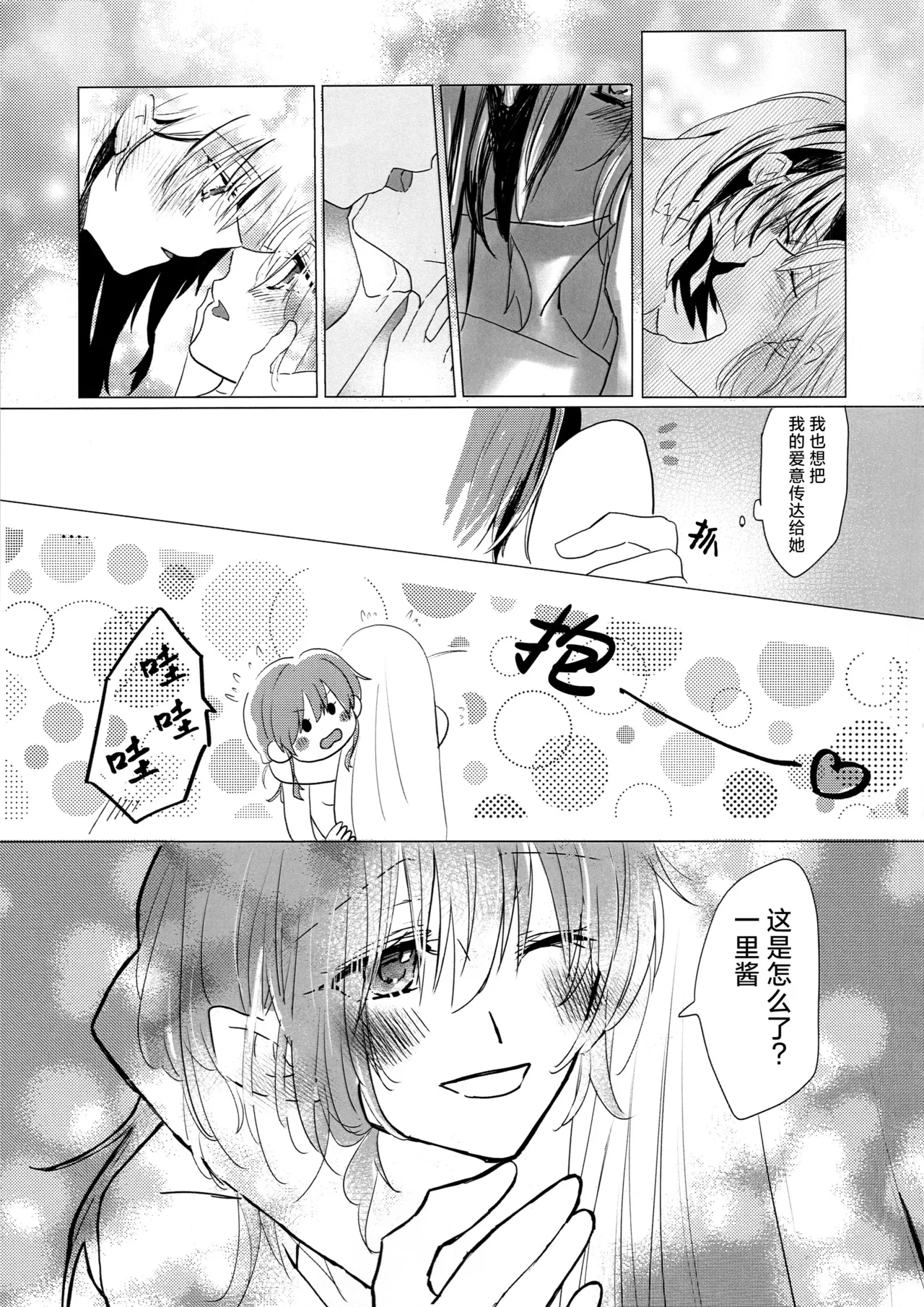 [Tadano Ao] 乙女のジレンマ (Bocchi the Rock!) [Chinese] [猫岛汉化组] Bildnummer 20