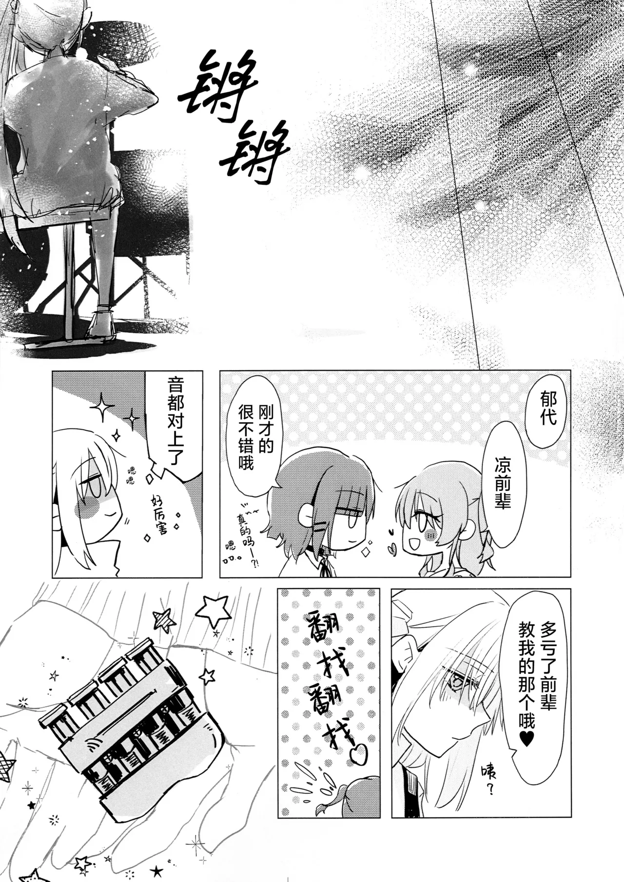 [Tadano Ao] 乙女のジレンマ (Bocchi the Rock!) [Chinese] [猫岛汉化组] Bildnummer 22