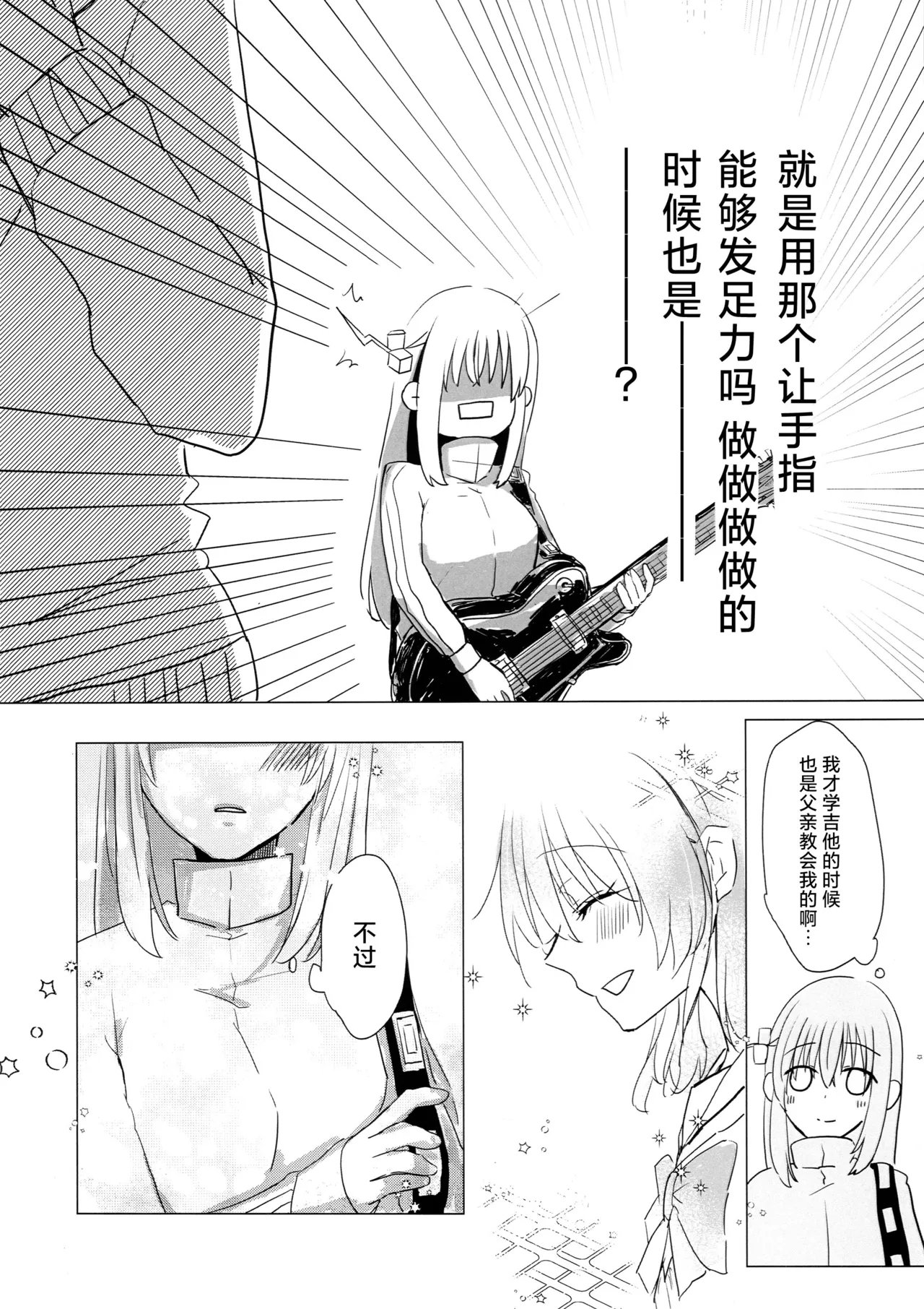 [Tadano Ao] 乙女のジレンマ (Bocchi the Rock!) [Chinese] [猫岛汉化组] Bildnummer 23