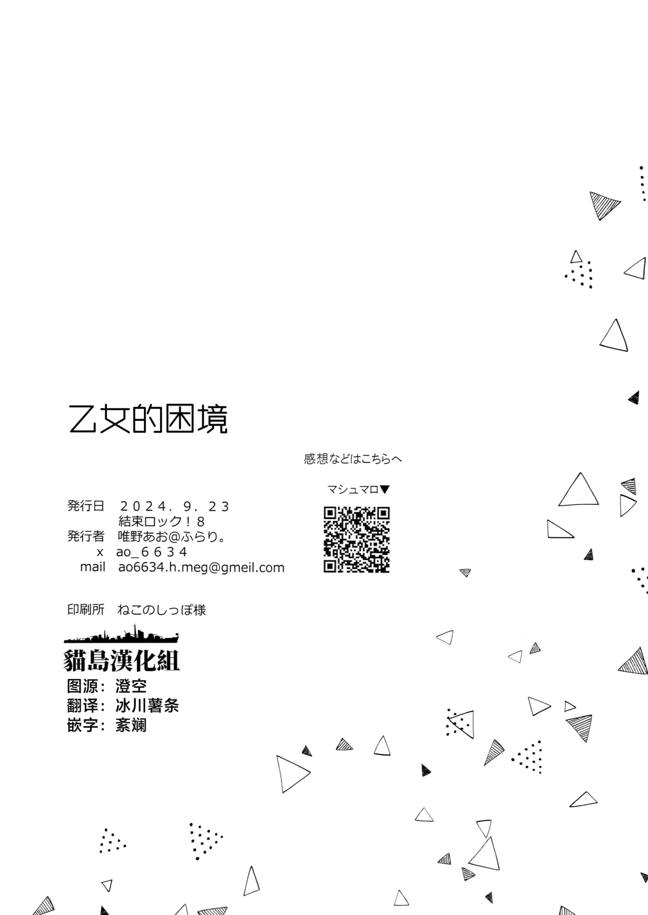 [Tadano Ao] 乙女のジレンマ (Bocchi the Rock!) [Chinese] [猫岛汉化组] Bildnummer 25