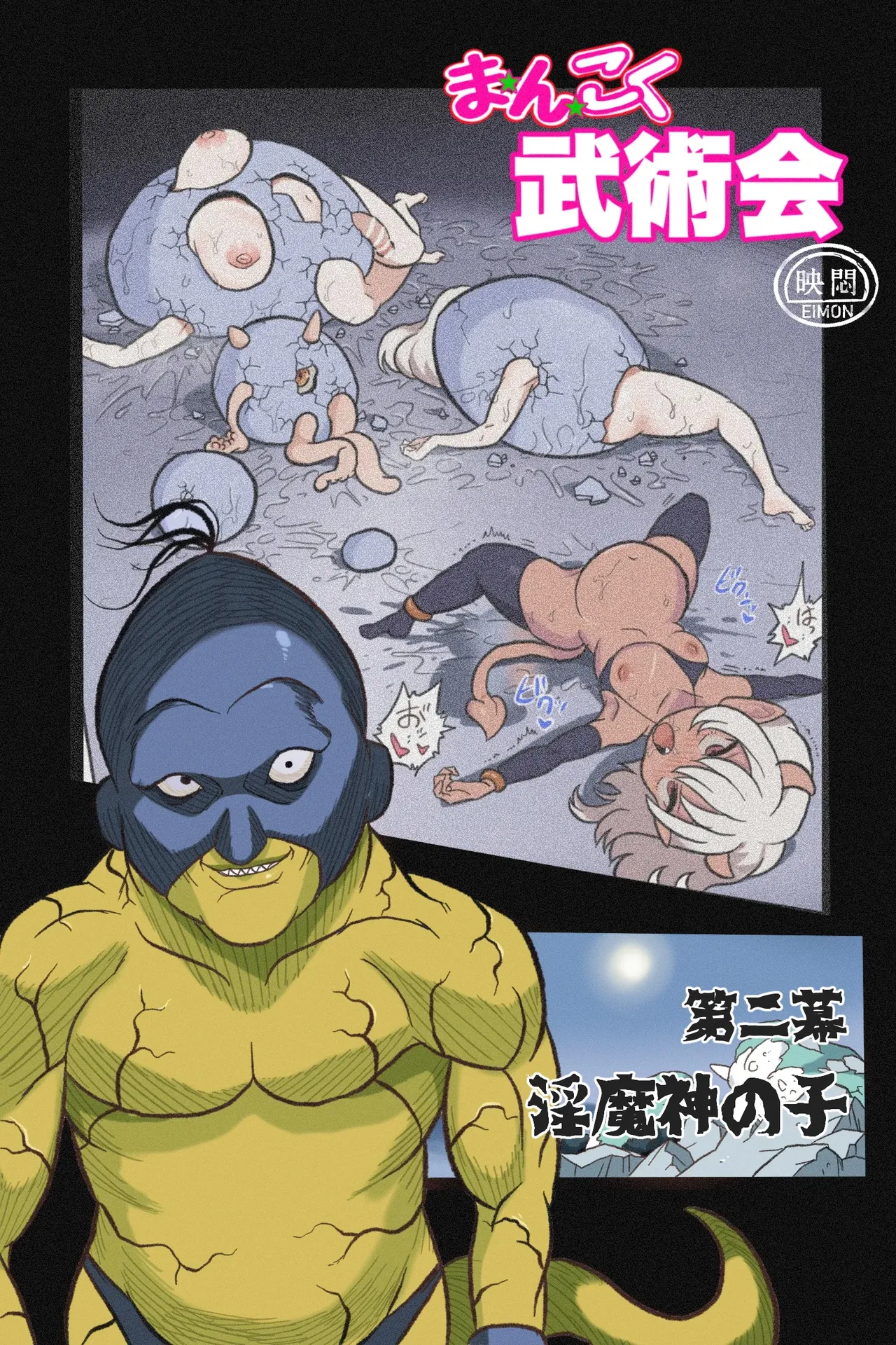 [岡本画伯] まんこく武術会～くノ一☆無限○問2～------qR9翻译 numero di immagine  21