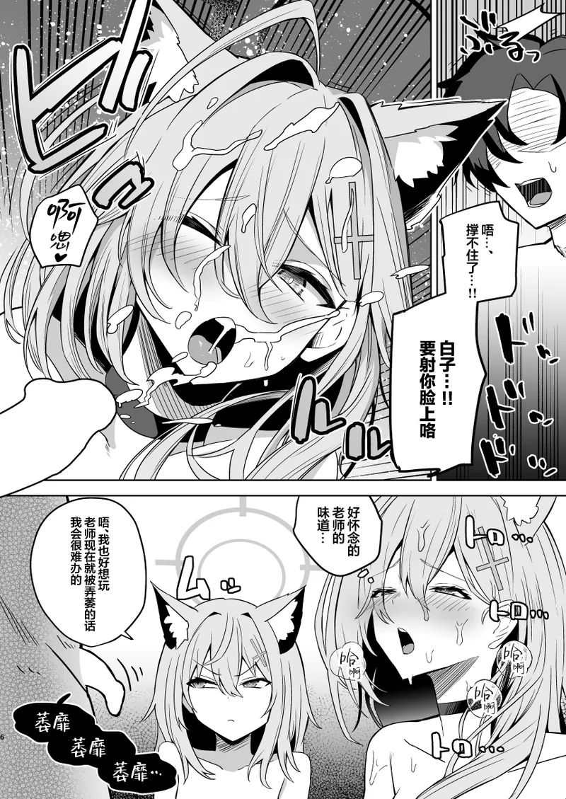 [hanibi land (hanibi)] SHIROKO rendezvous (Blue Archive) [Chinese] [白杨汉化组] [Digital] numero di immagine  7