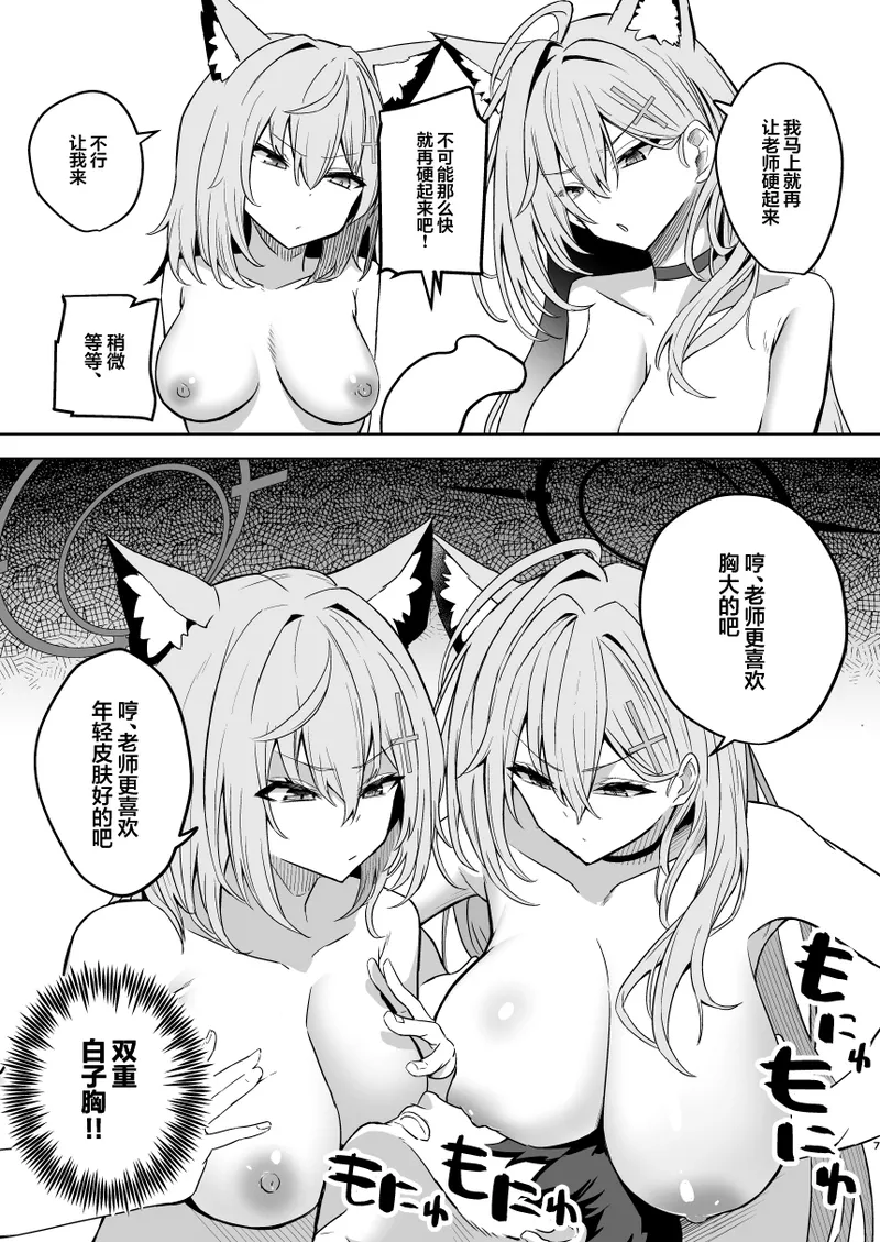 [hanibi land (hanibi)] SHIROKO rendezvous (Blue Archive) [Chinese] [白杨汉化组] [Digital] numero di immagine  8