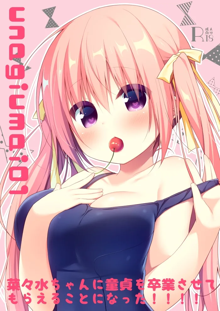 [Unagiyasan (Hanamiya Natsuka)] unagiumai01 菜々水ちゃんに童貞を卒業させてもらえることになった！！！！ [Digital] image number 1