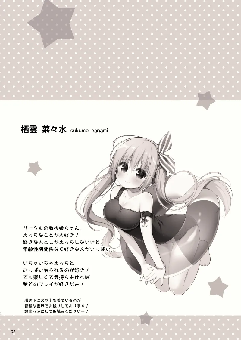 [Unagiyasan (Hanamiya Natsuka)] unagiumai01 菜々水ちゃんに童貞を卒業させてもらえることになった！！！！ [Digital] image number 3