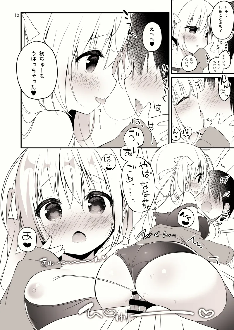 [Unagiyasan (Hanamiya Natsuka)] unagiumai01 菜々水ちゃんに童貞を卒業させてもらえることになった！！！！ [Digital] image number 11