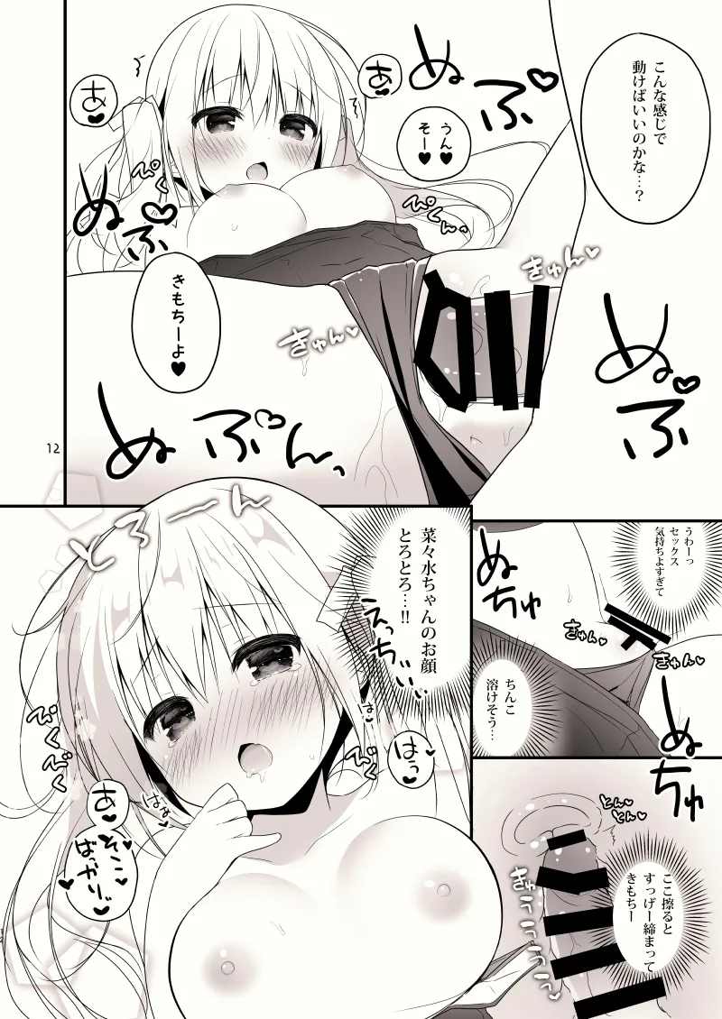 [Unagiyasan (Hanamiya Natsuka)] unagiumai01 菜々水ちゃんに童貞を卒業させてもらえることになった！！！！ [Digital] image number 13