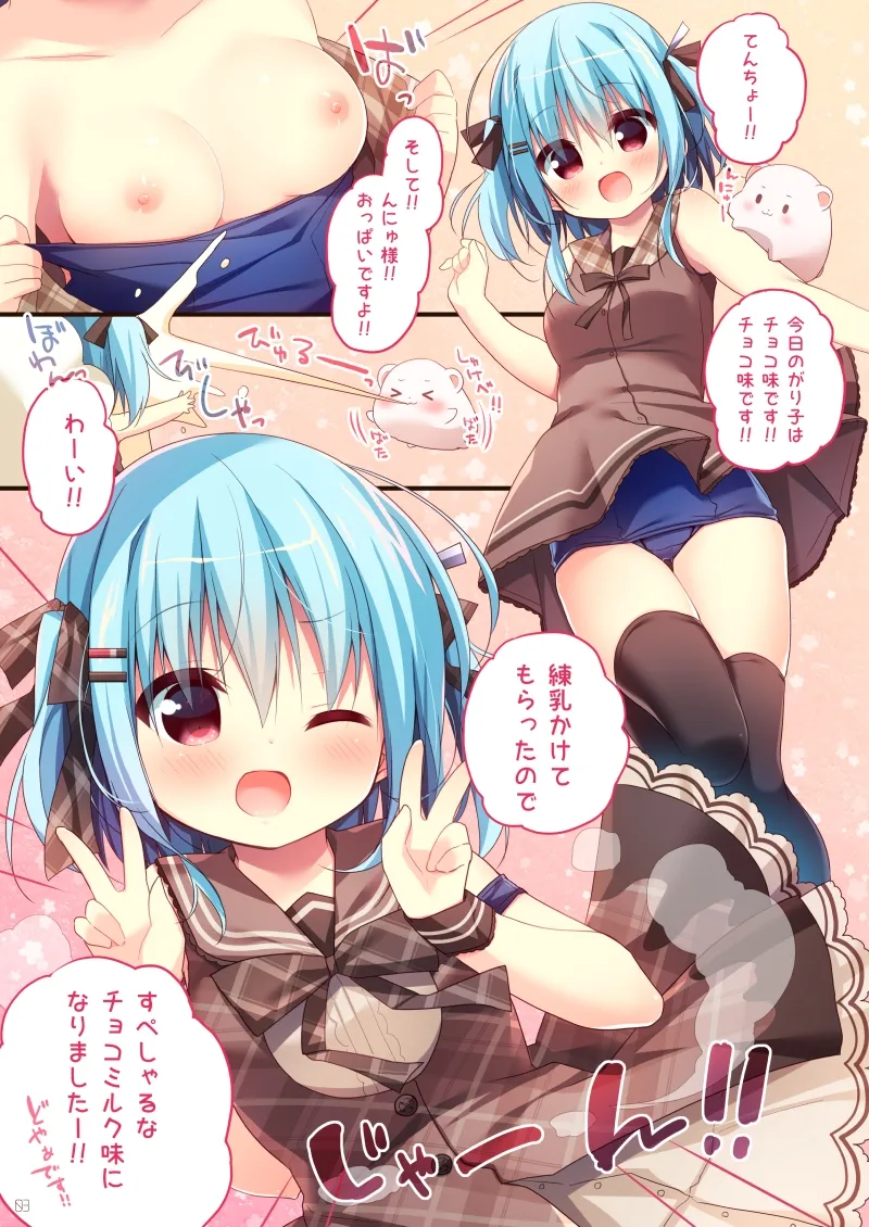 [Unagiyasan (Hanamiya Natsuka)] unagiumai02 がり子にどぴゅどぴゅするだけの本 [Digital] image number 3